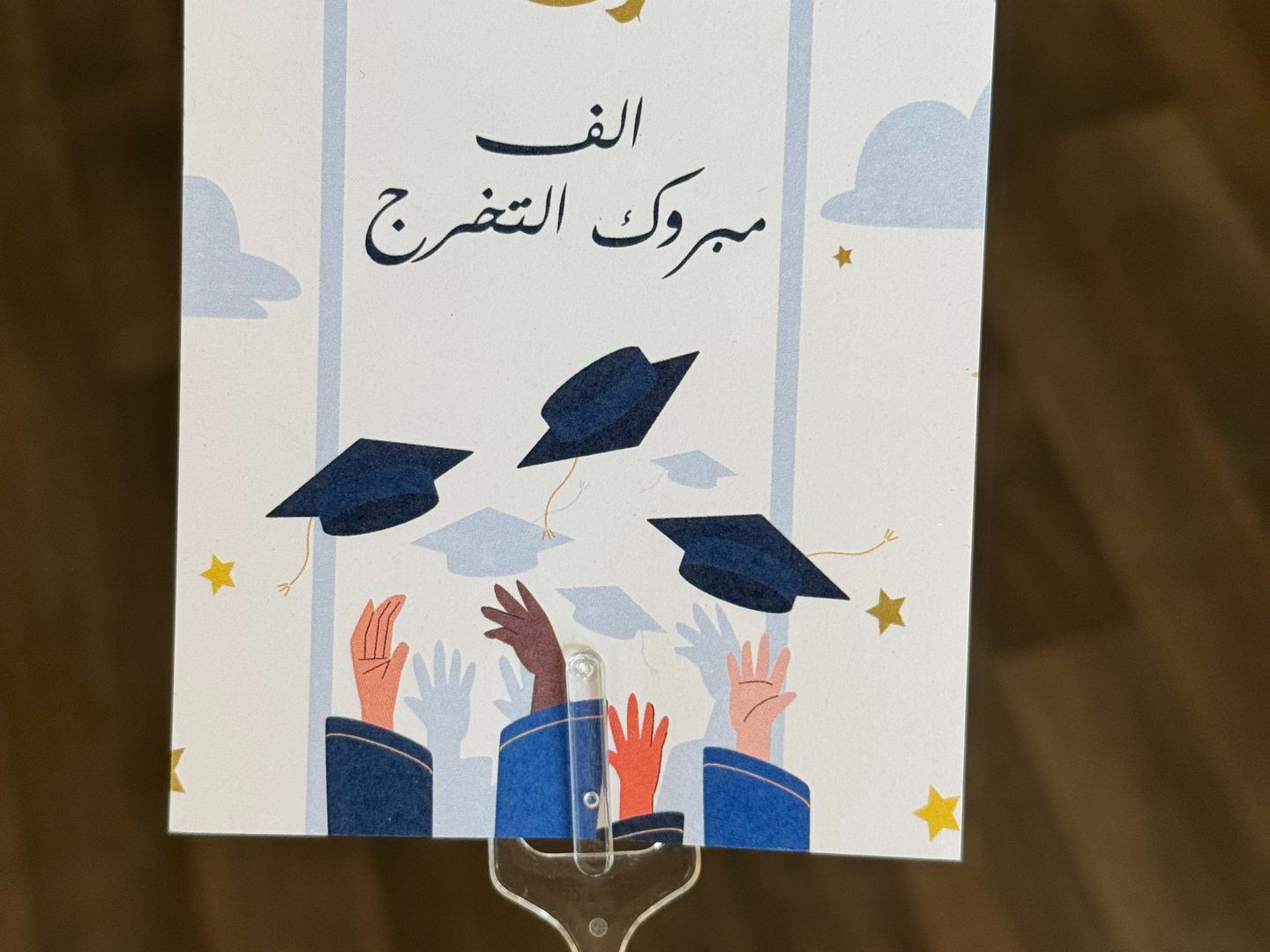 كرت ألف مبروك التخرج