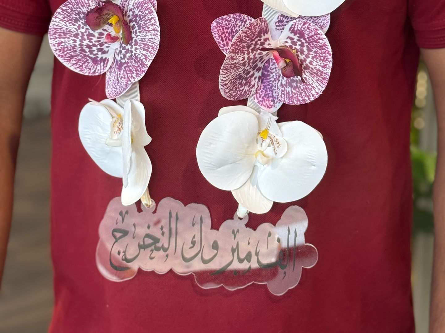 طوق تخرج صناعي دي
