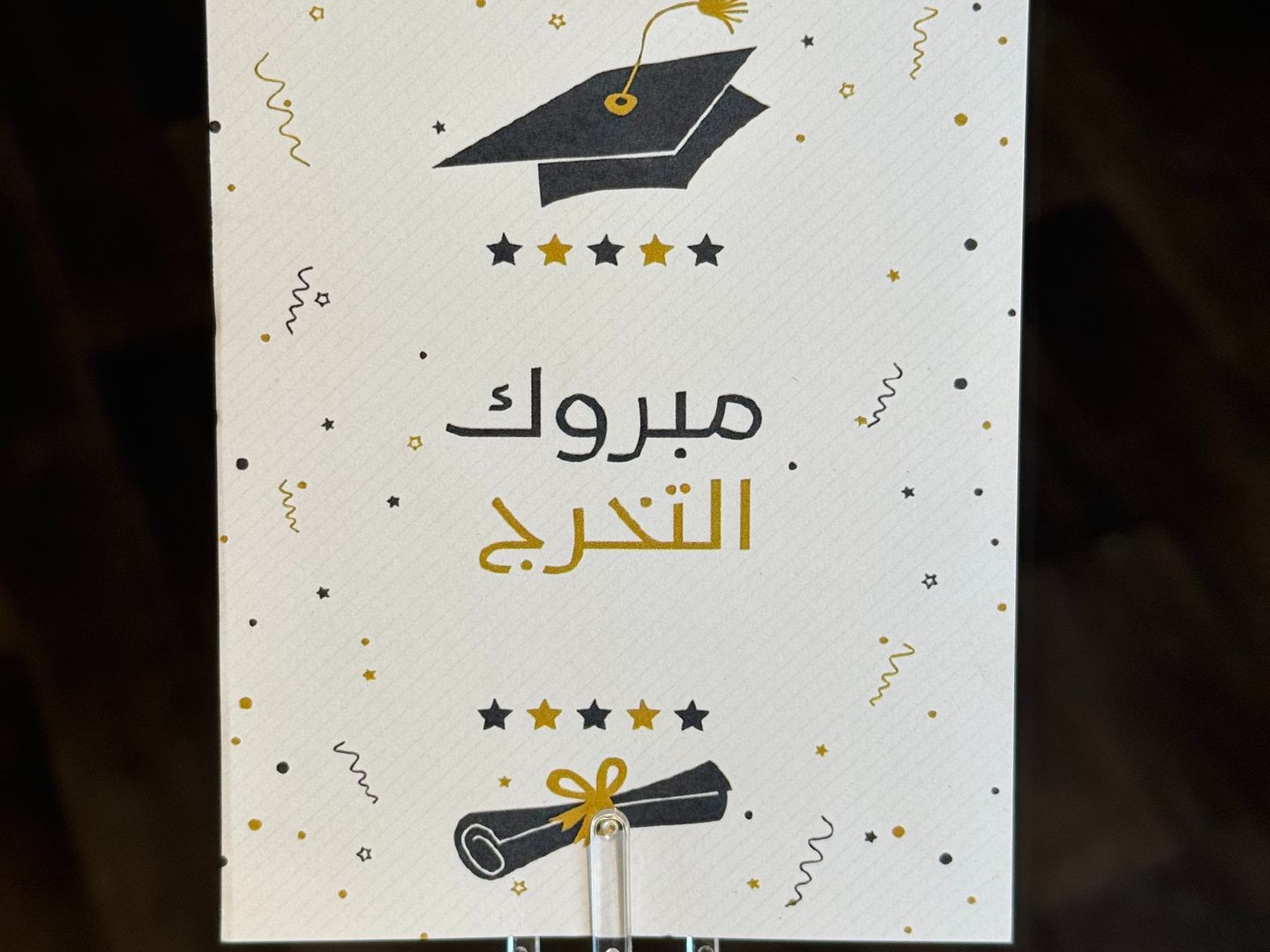 كرت مبروك التخرج 2