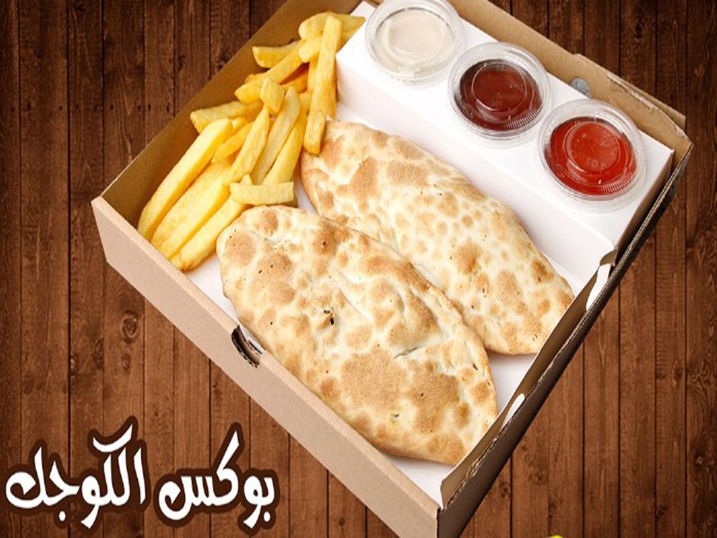 كوجك فلافل