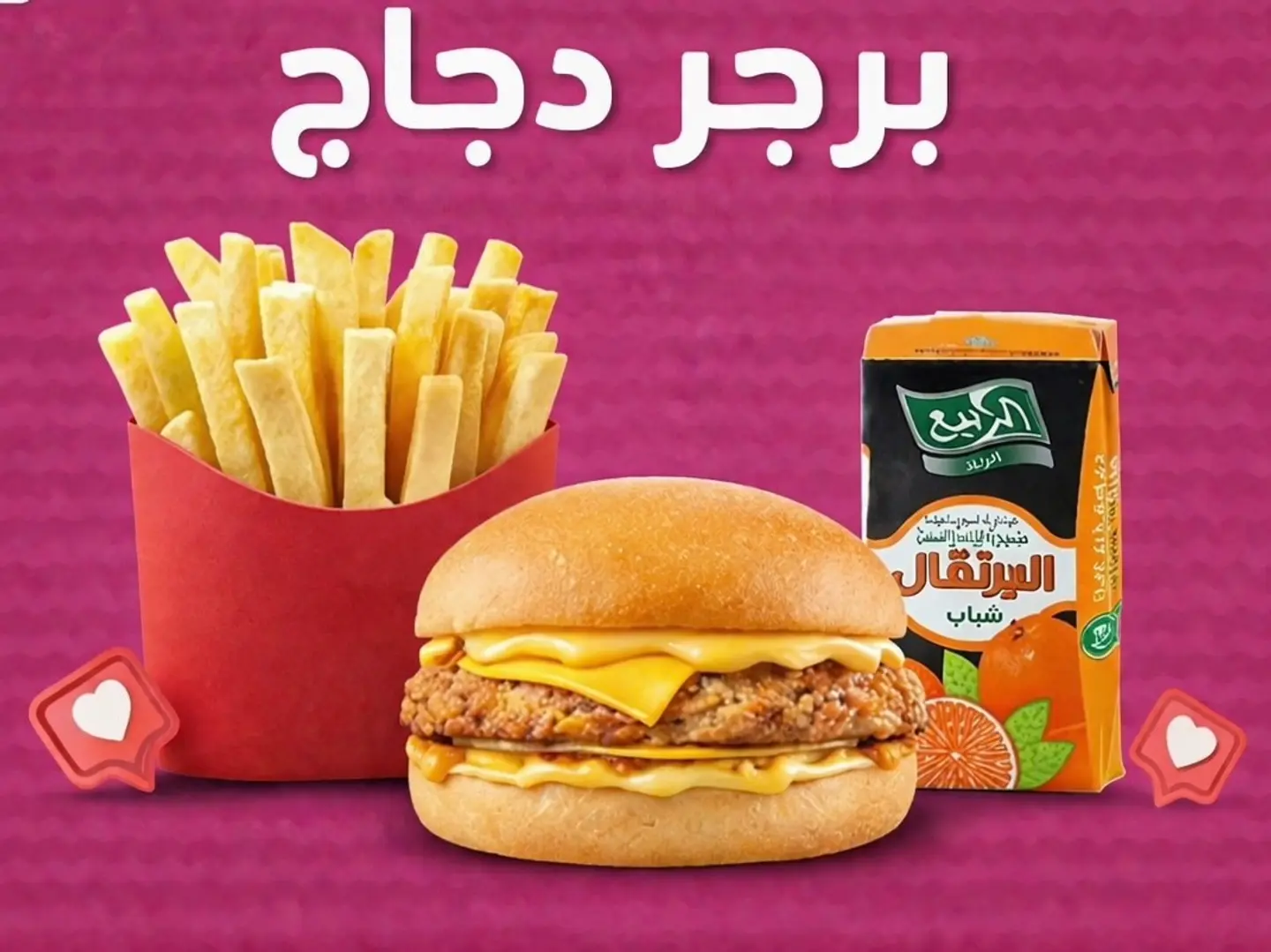 Chicken Burger Kids Meal