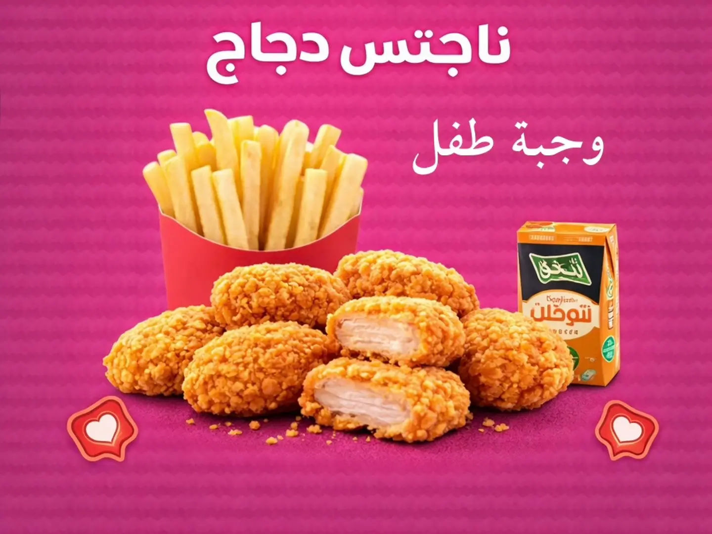 Chicken Nuggets Kids Meal