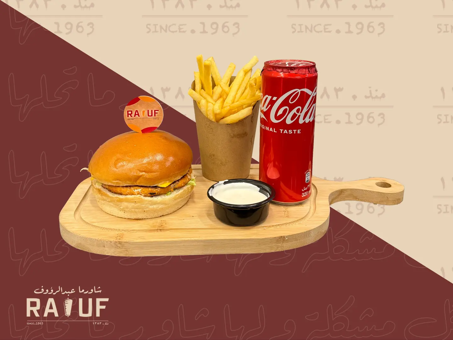 وجبة برجر رؤوف بالخبز العادي