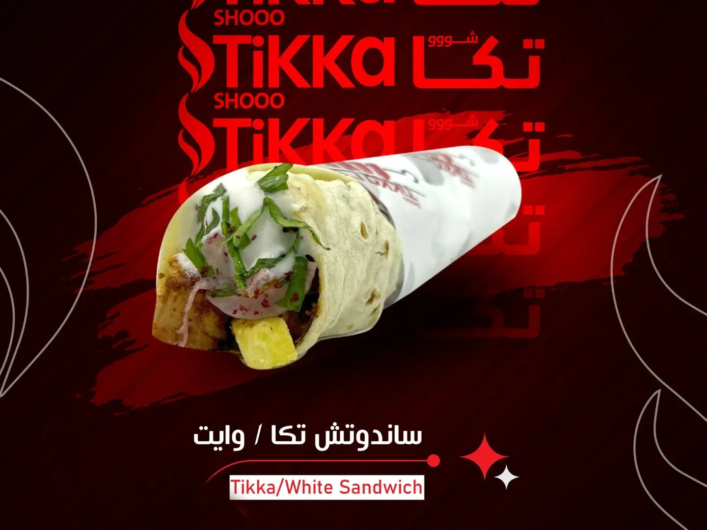 شاندويش تكا وايت