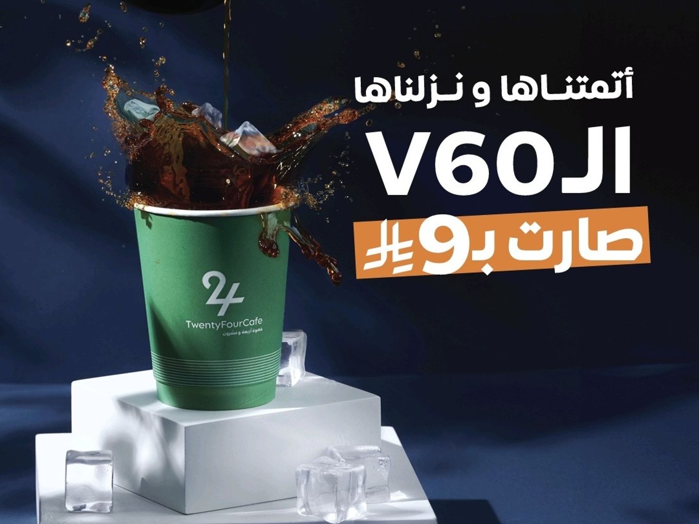 في 60 بارد