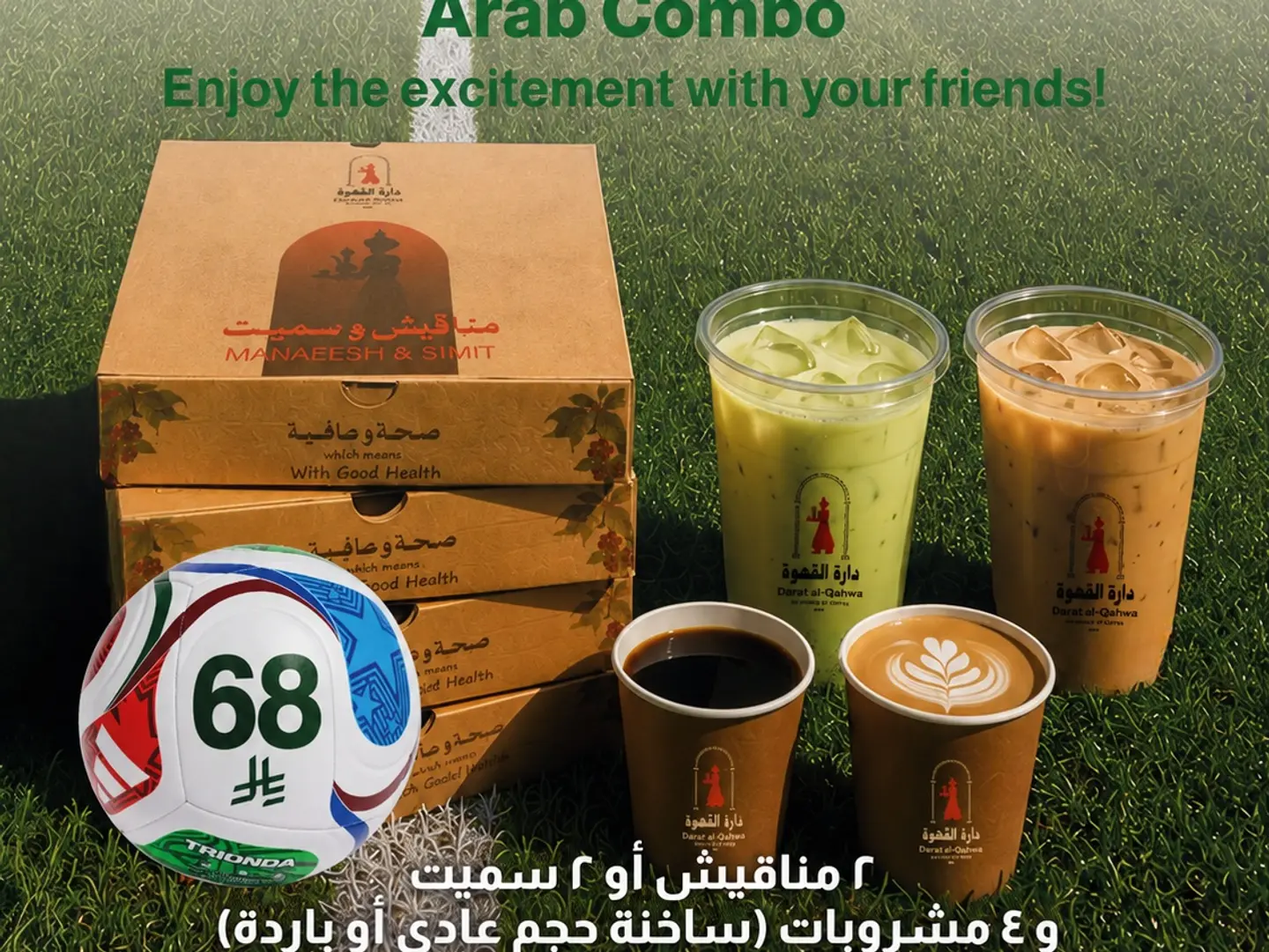 كومبو العرب