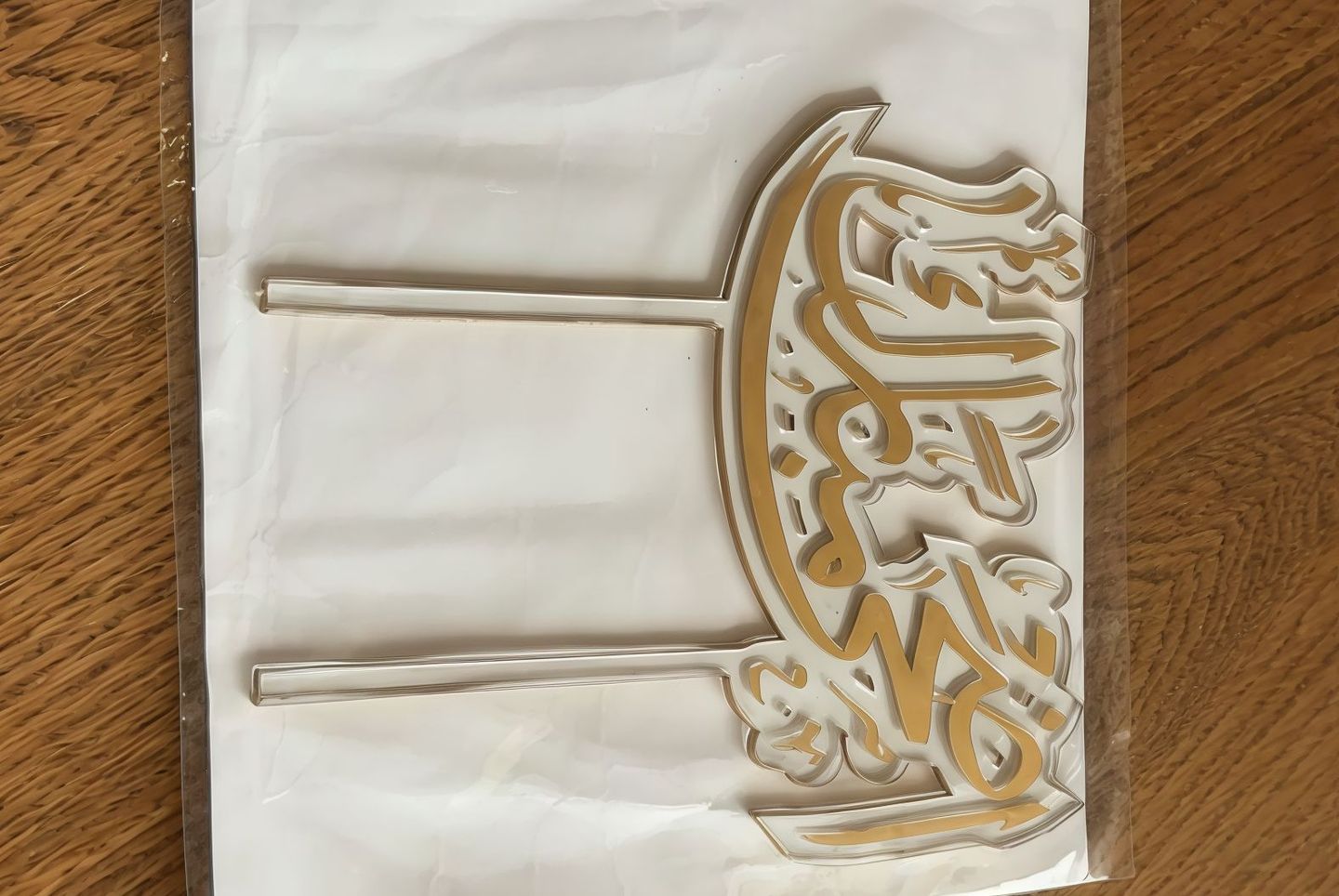 اضحى مبارك