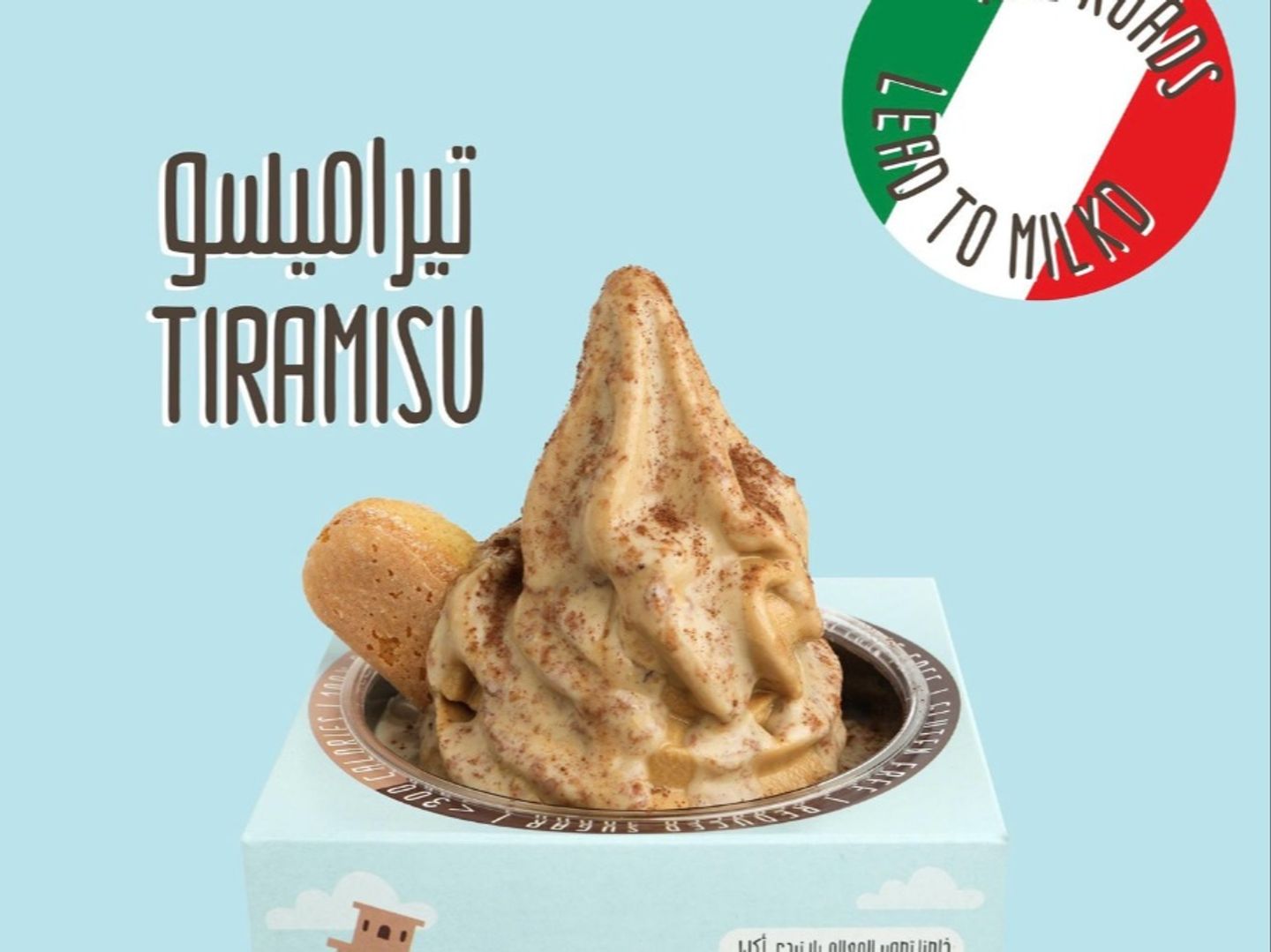 ايس كريم تيراميسو