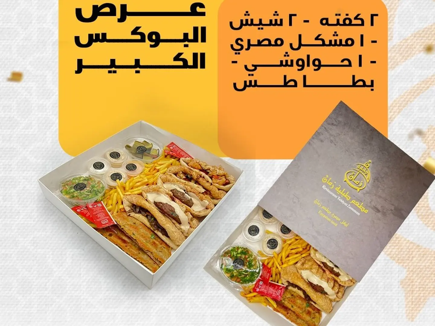 البوكس الكبير اووي