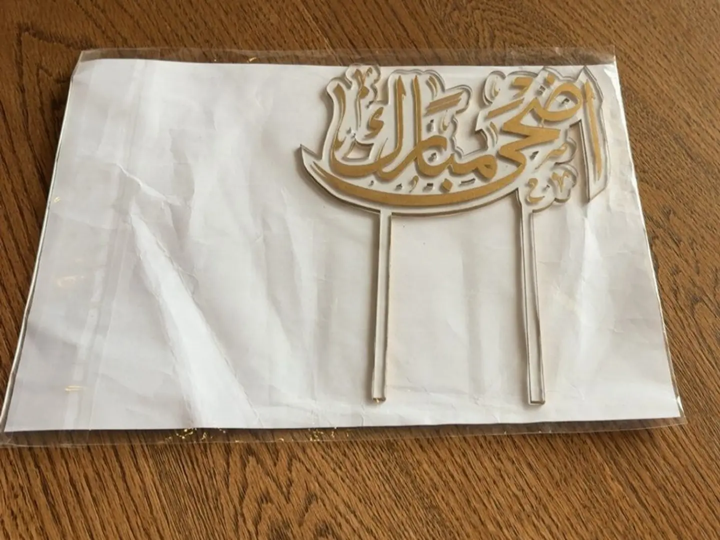 تغريسة اضحى مبارك
