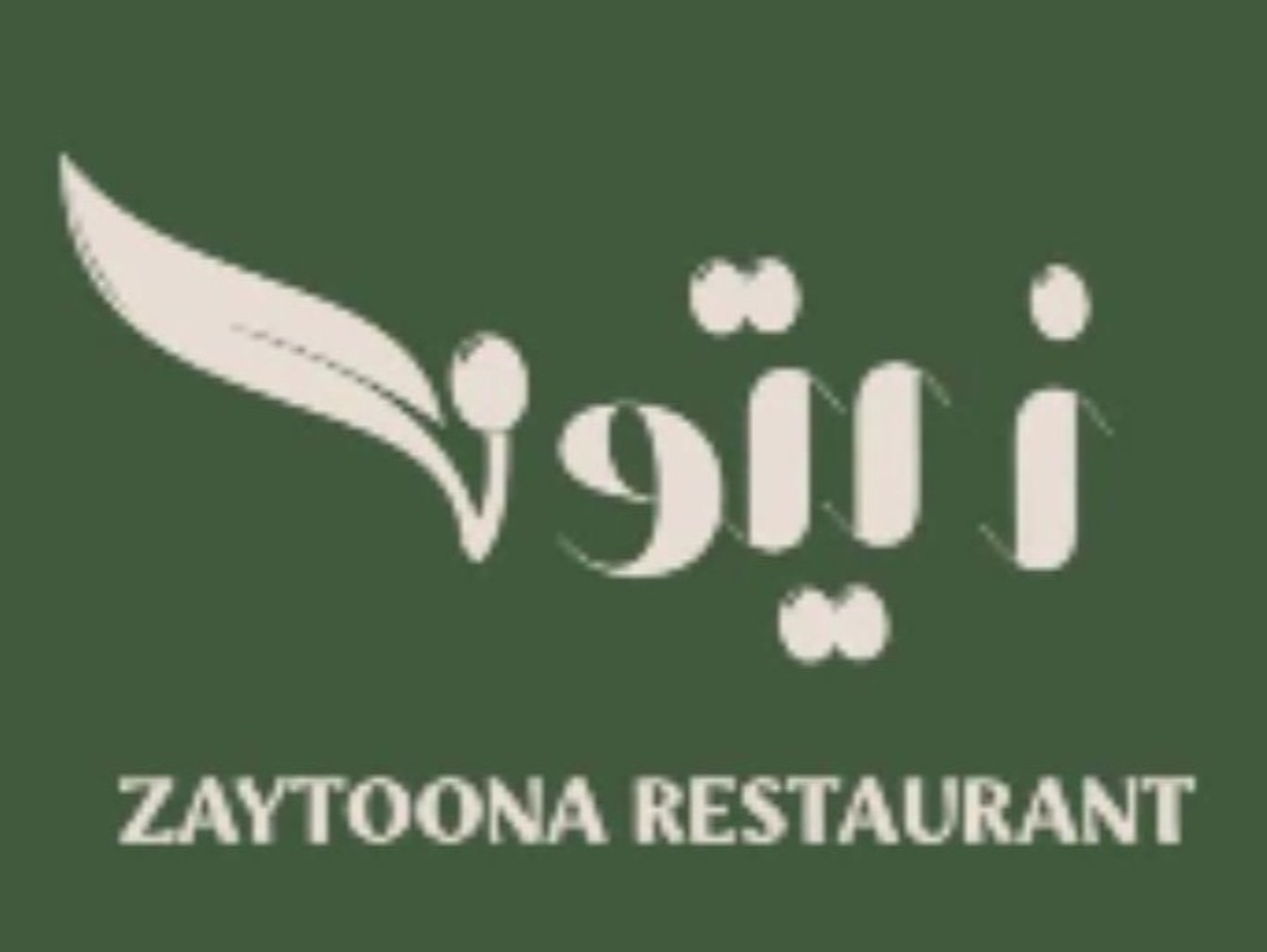حبه شويه شعبي