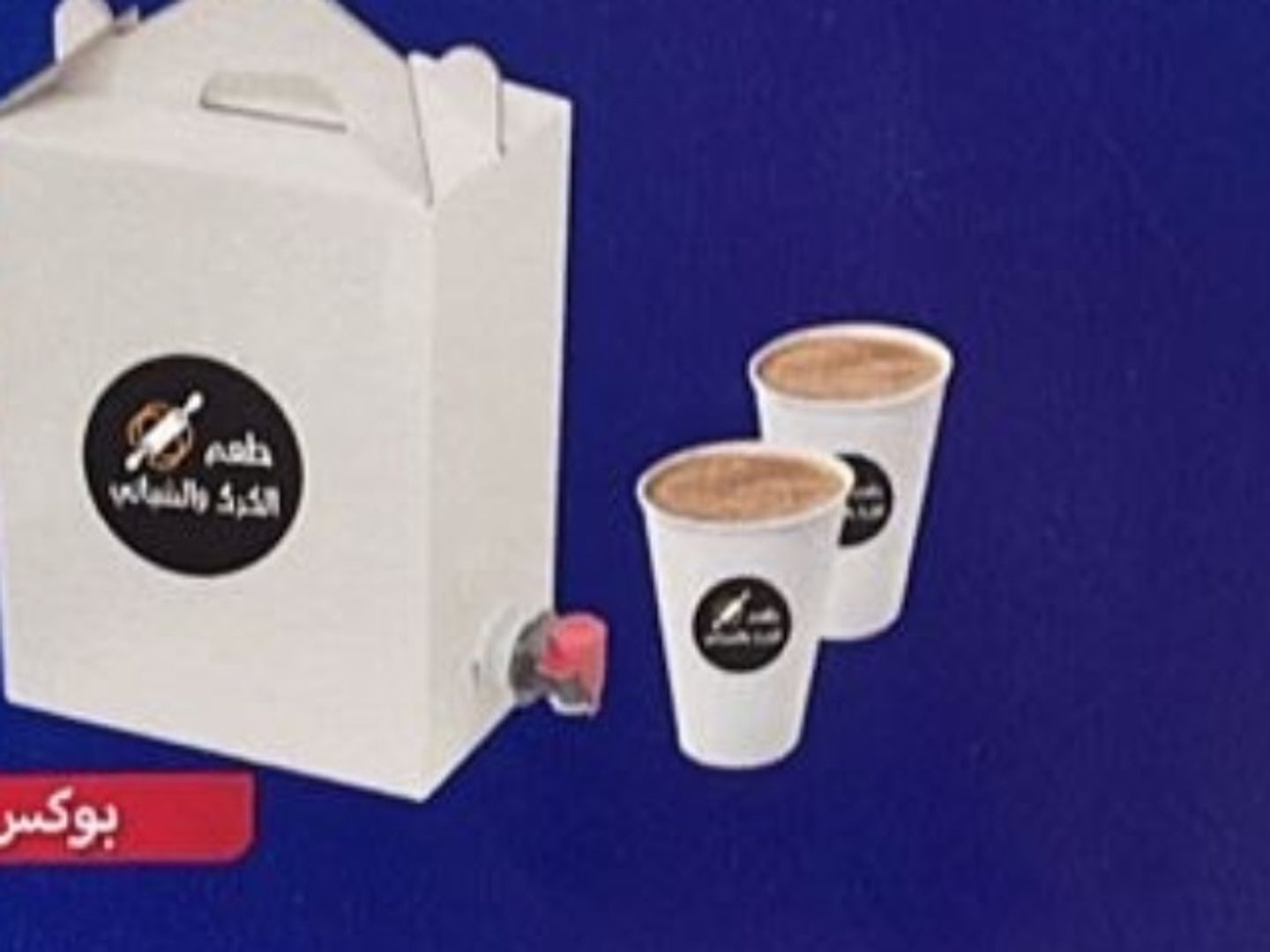 بوكس شاي