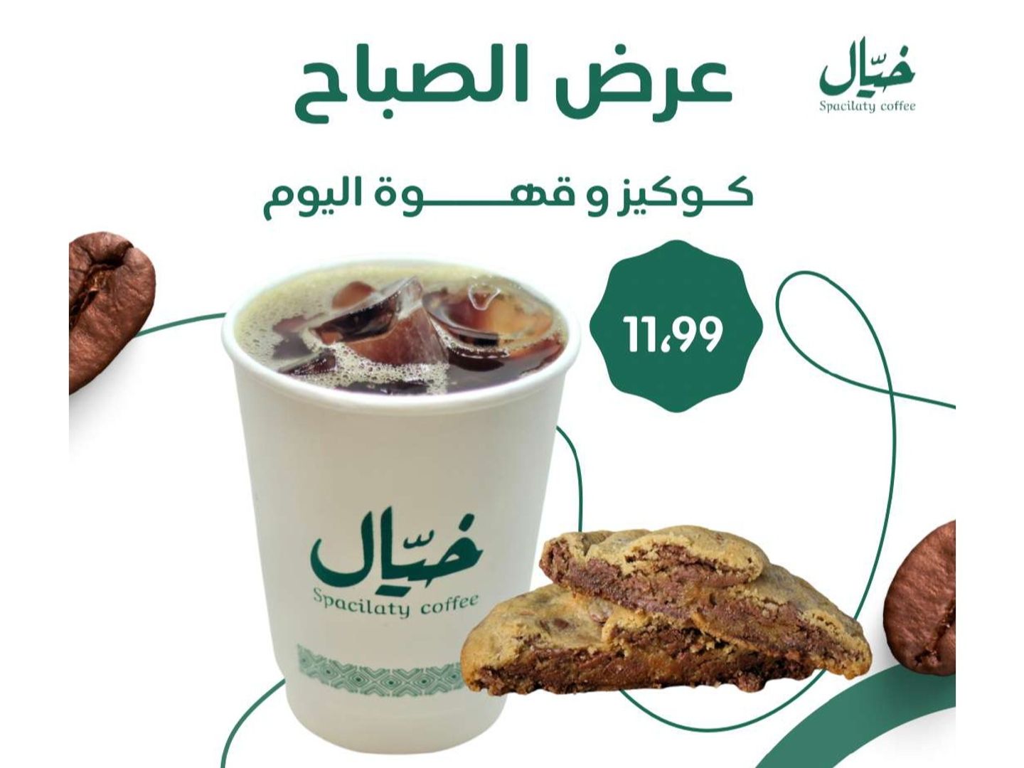 عرض الصباح