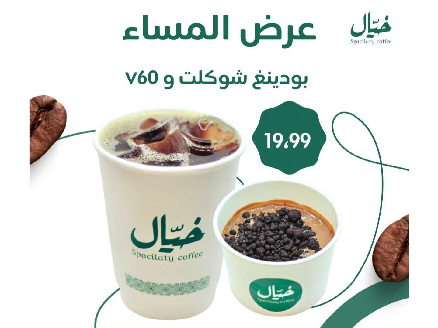 عرض المساء