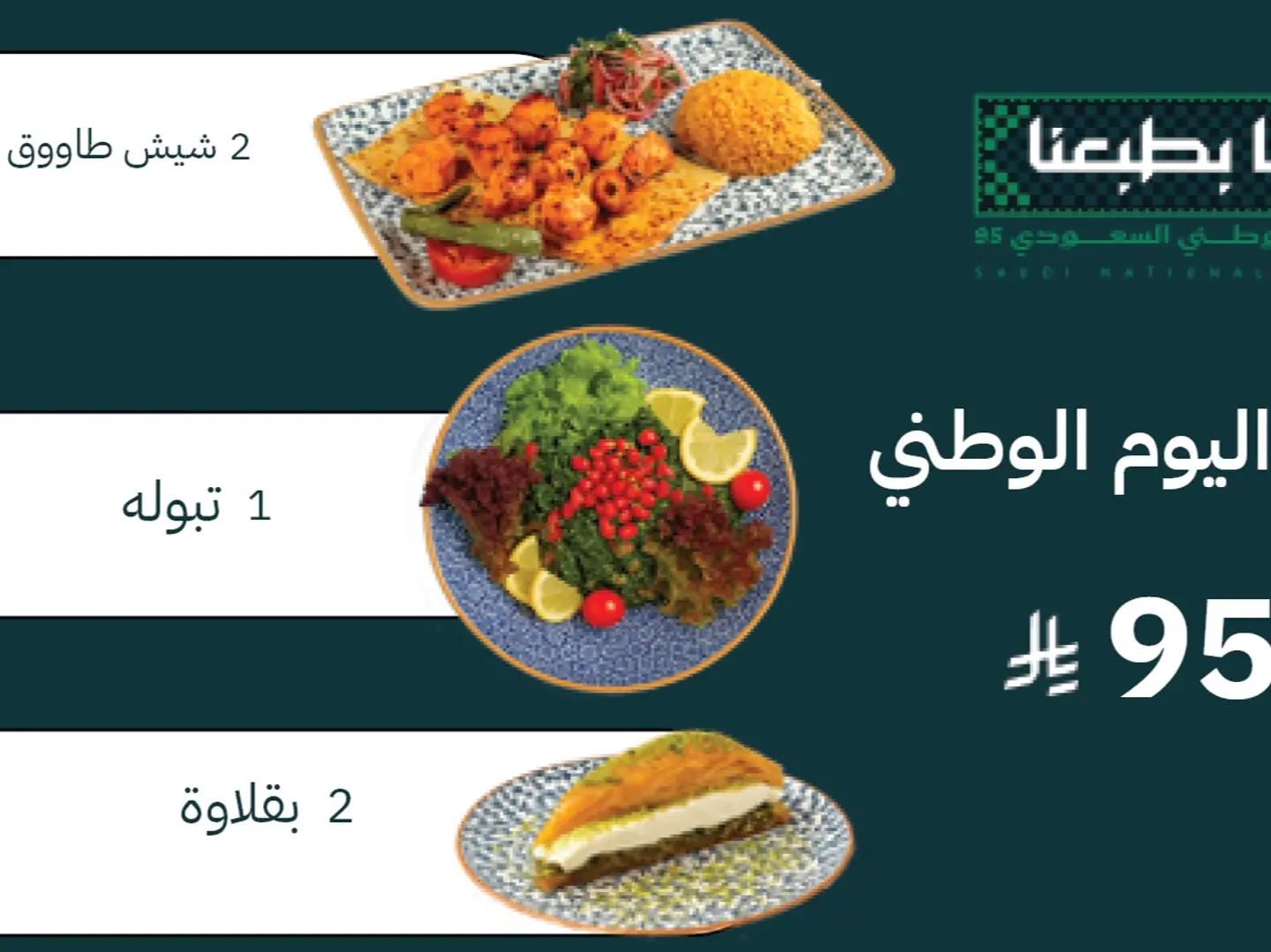 Saudi National Day