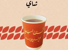 كوب شاي