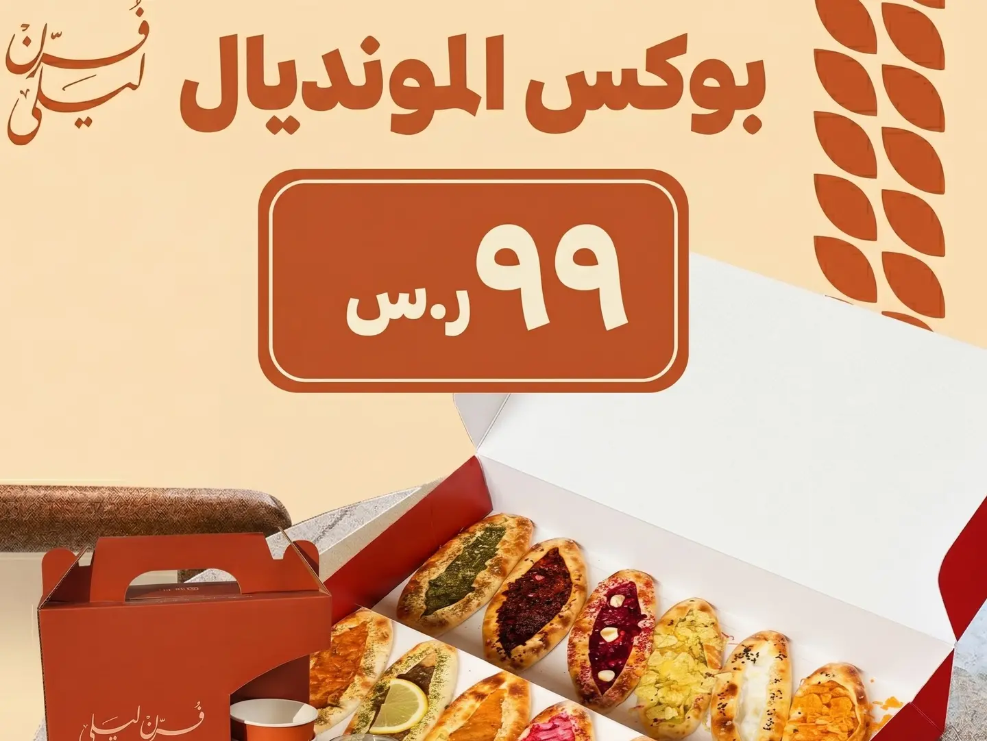 بوكس المونديال