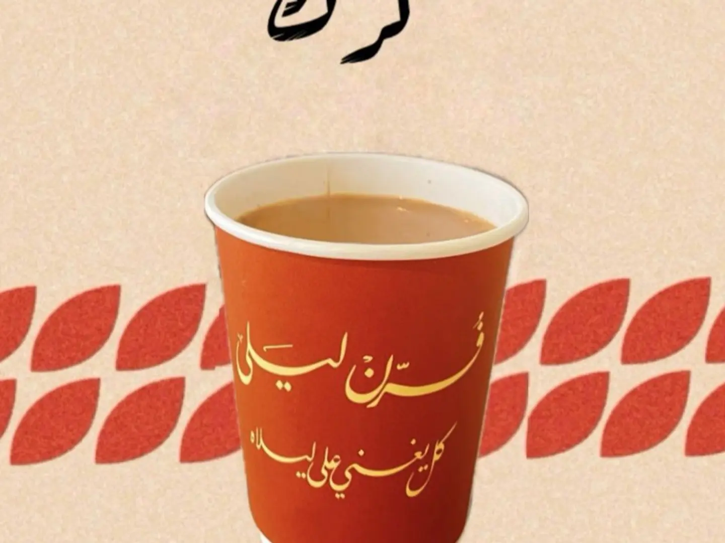 Large Karak Cup