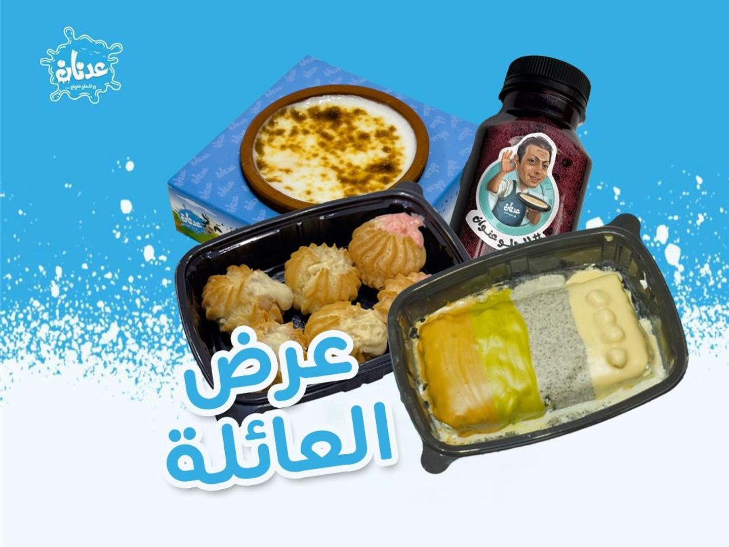 عرض العائلة