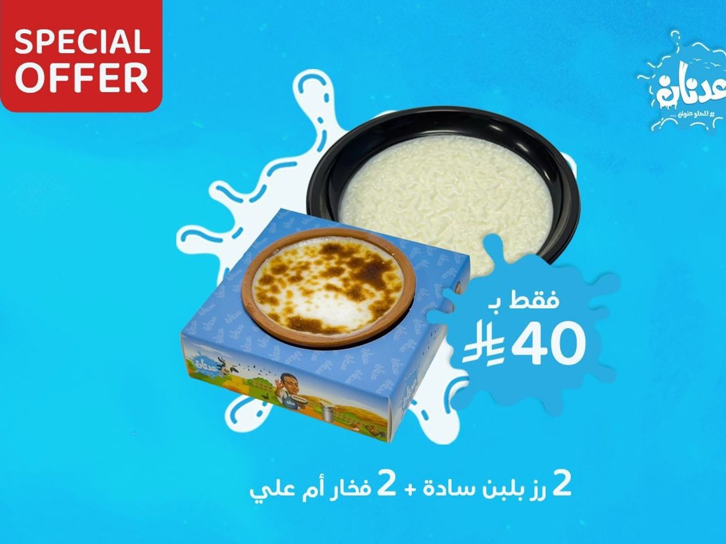 عرض وجبة لشخصين