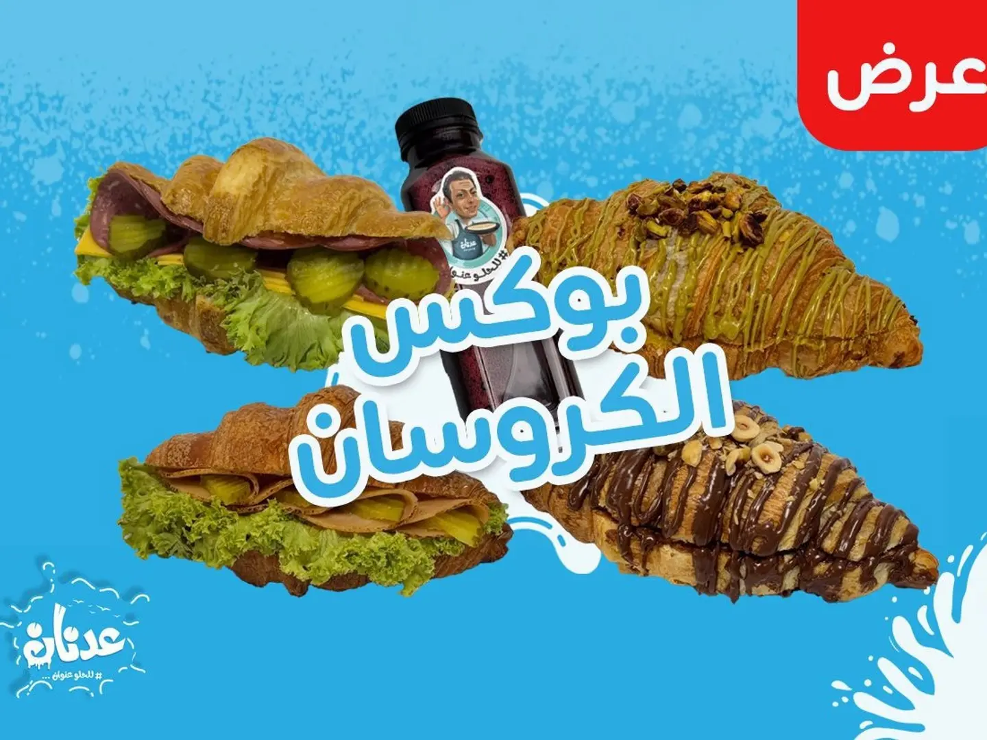 بوكس كرواسون