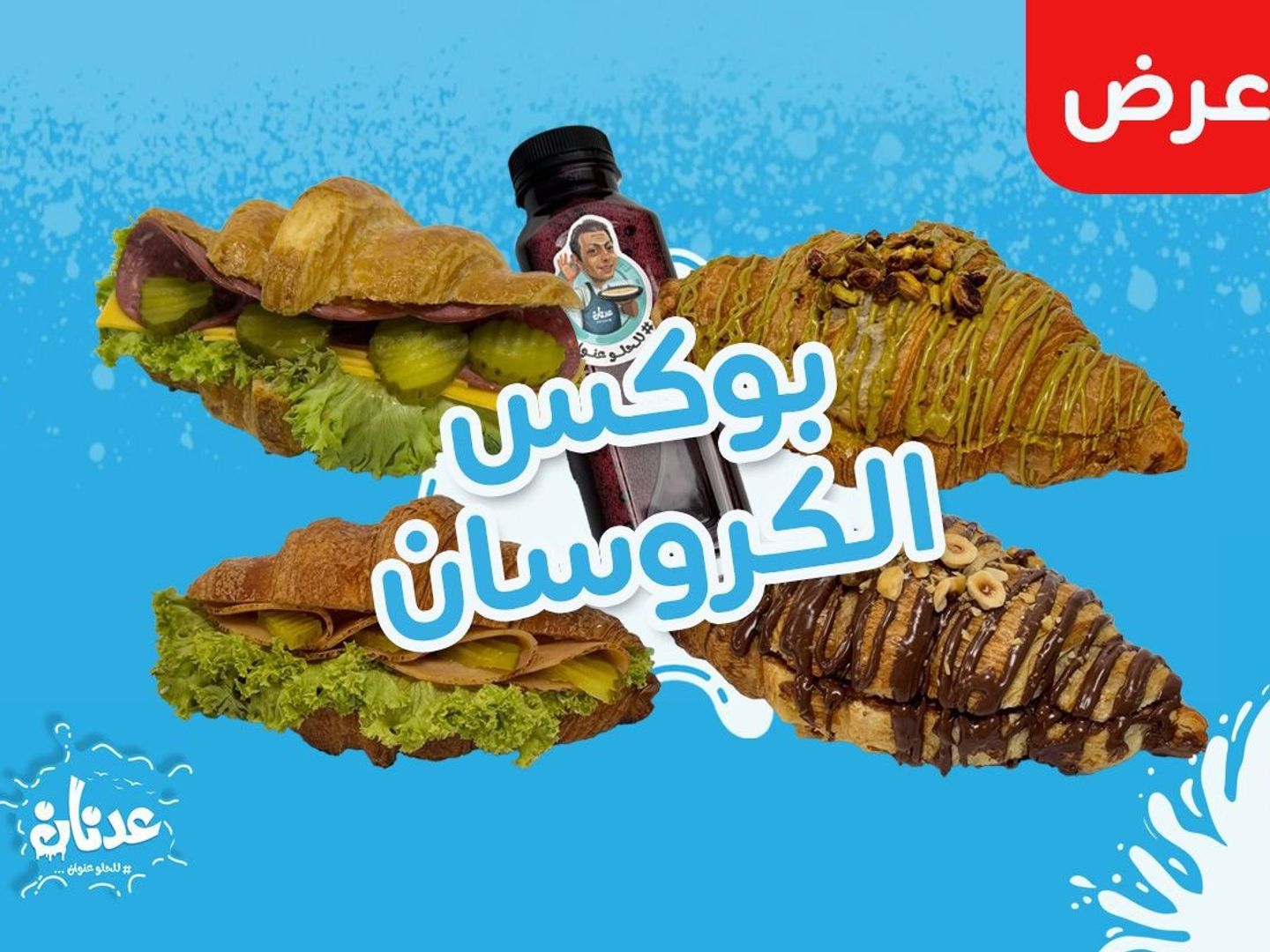 بوكس كرواسون
