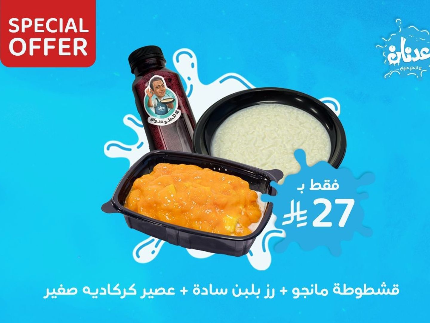 عرض وجبة لشخص