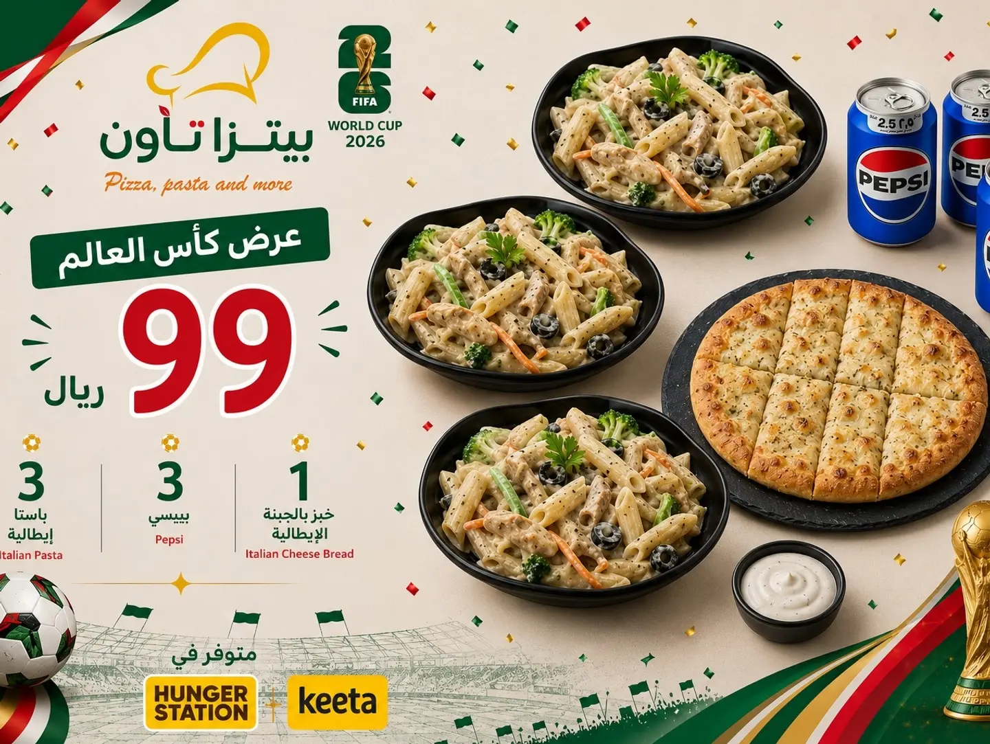عرض كأس العالم 2