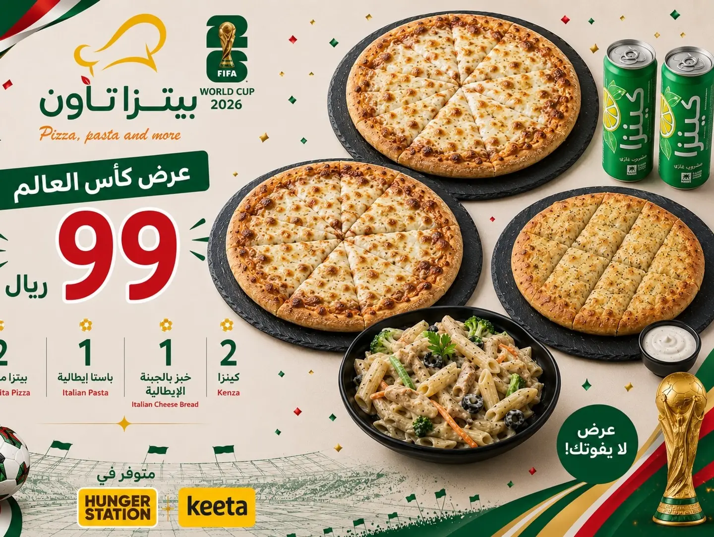 عرض كأس العالم 3