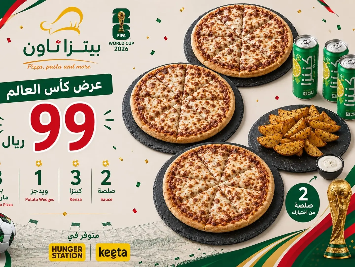 عرض كأس العالم 1