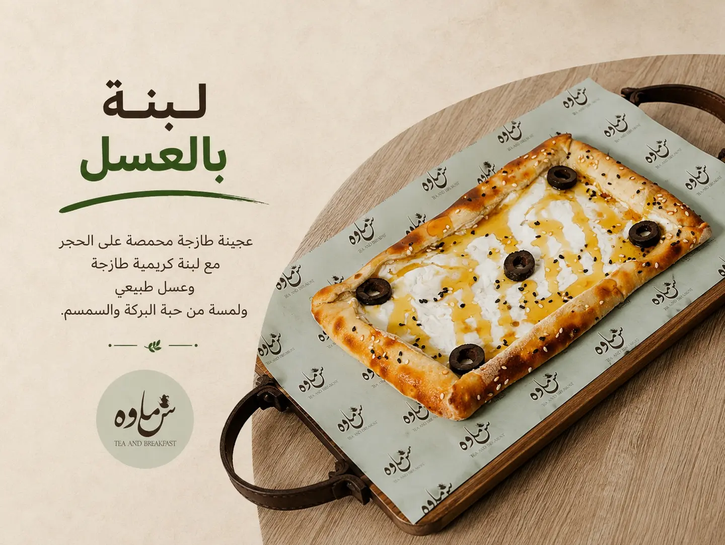 Labnah With Honey