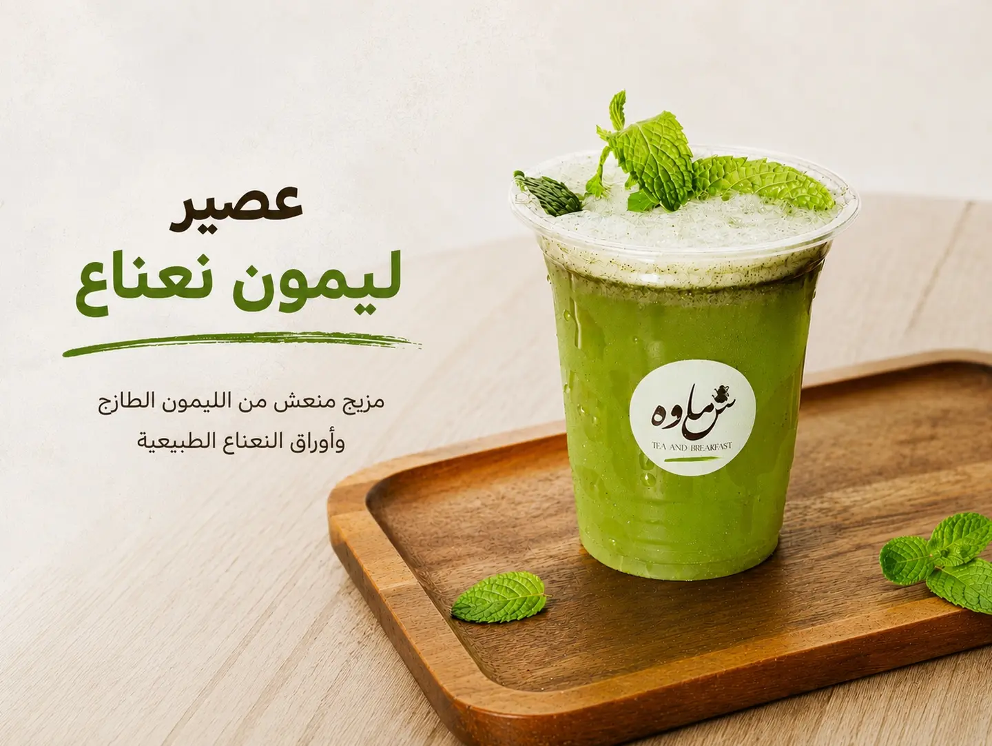 Lemon Mint
