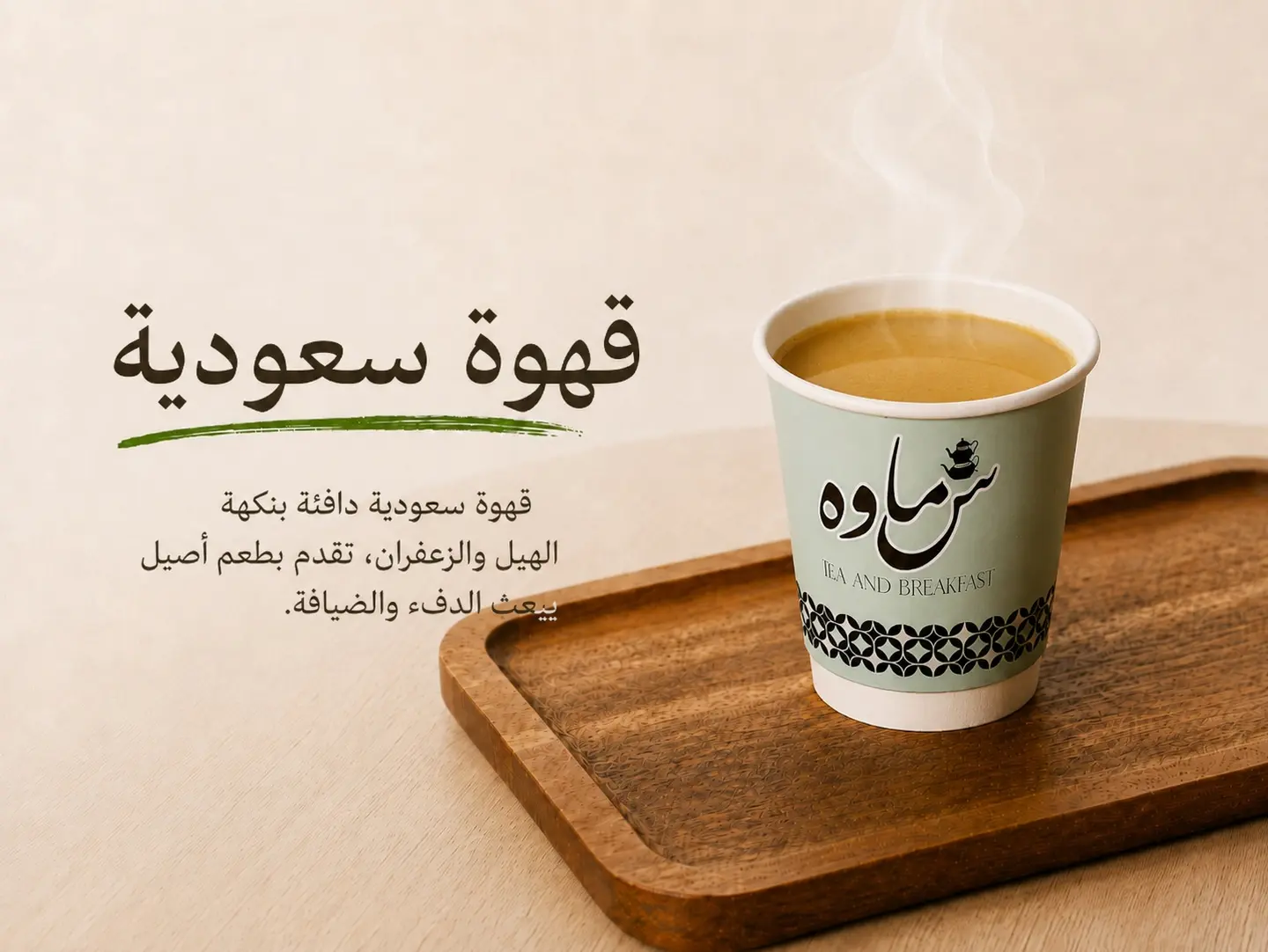 Saudi Coffee