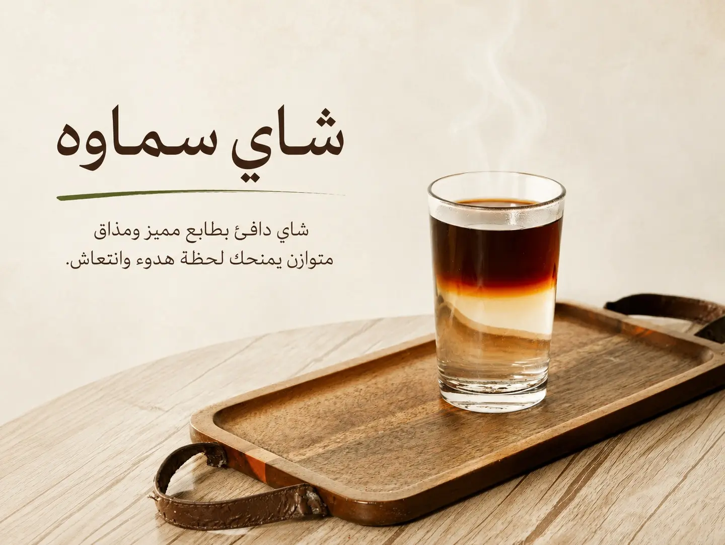 Samawa Tea - Estkanah