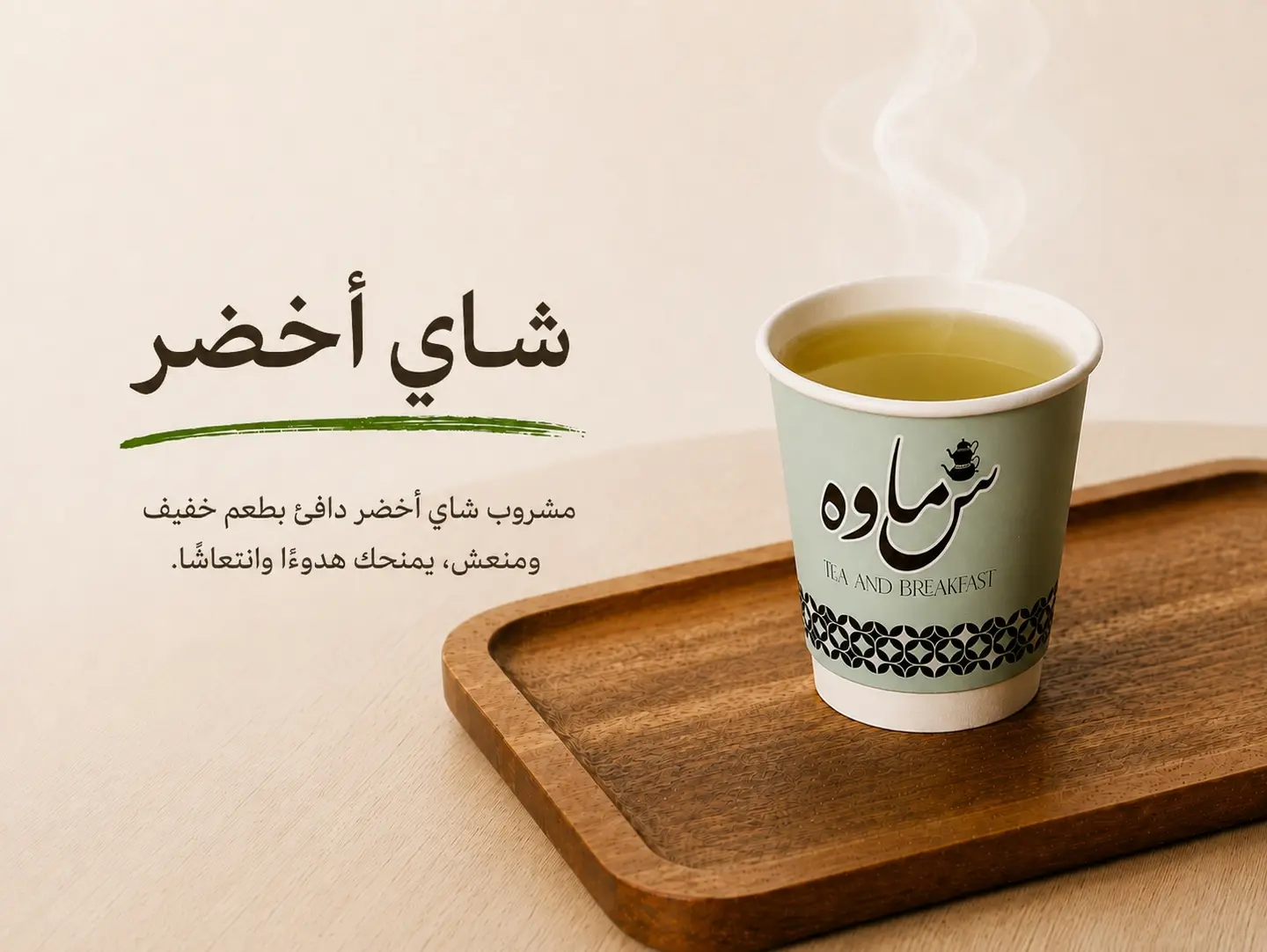 Green Tea - Cartoon