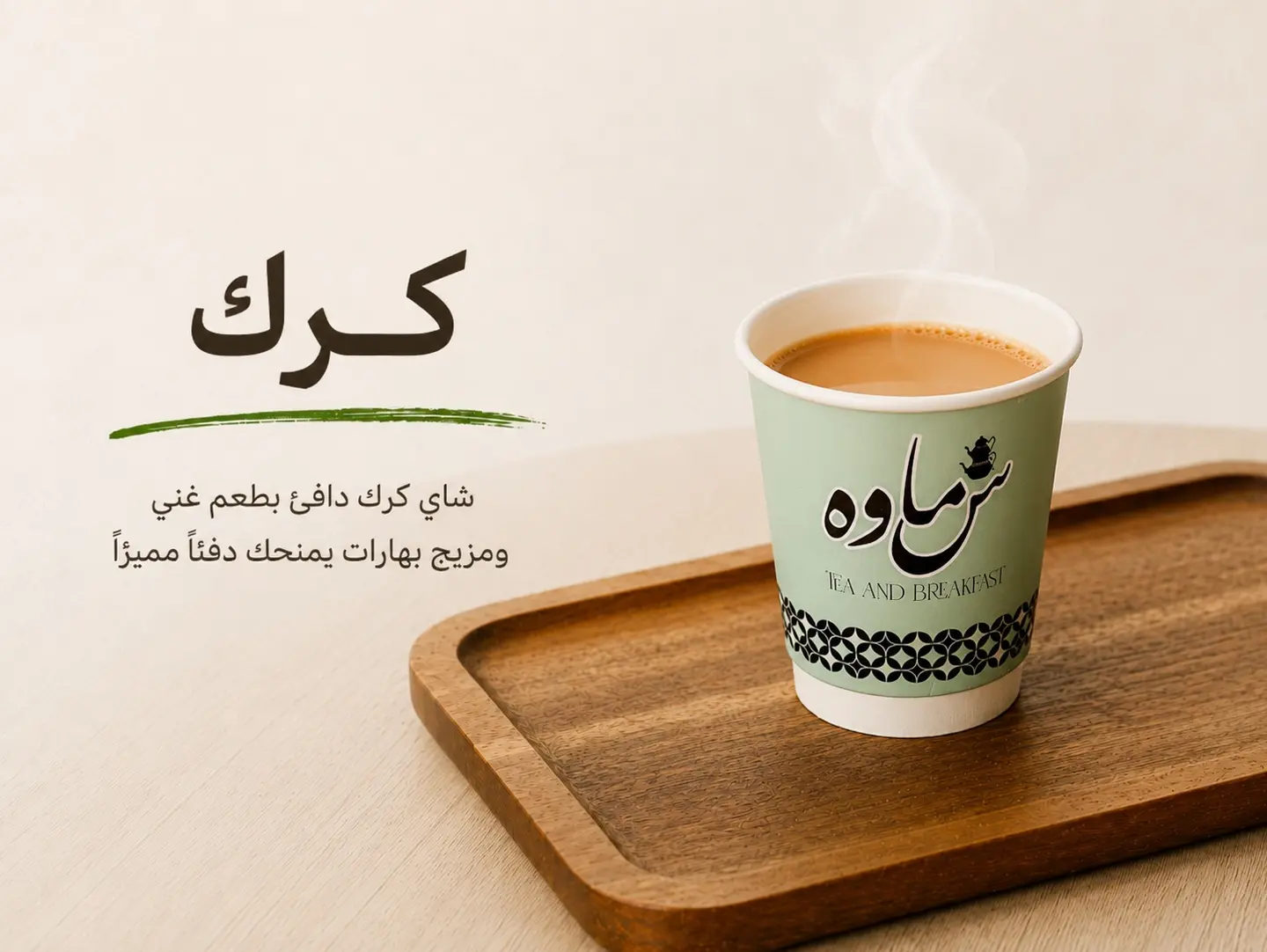 Karak Tea - Cartoon