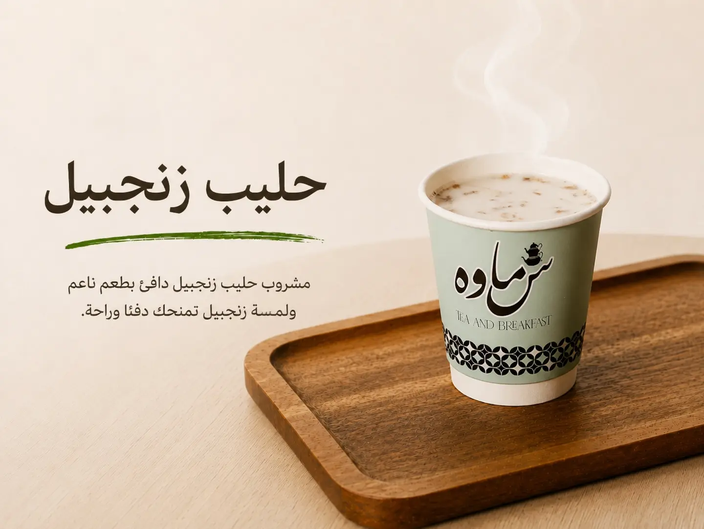Ginger Milk Drink - Cartoon