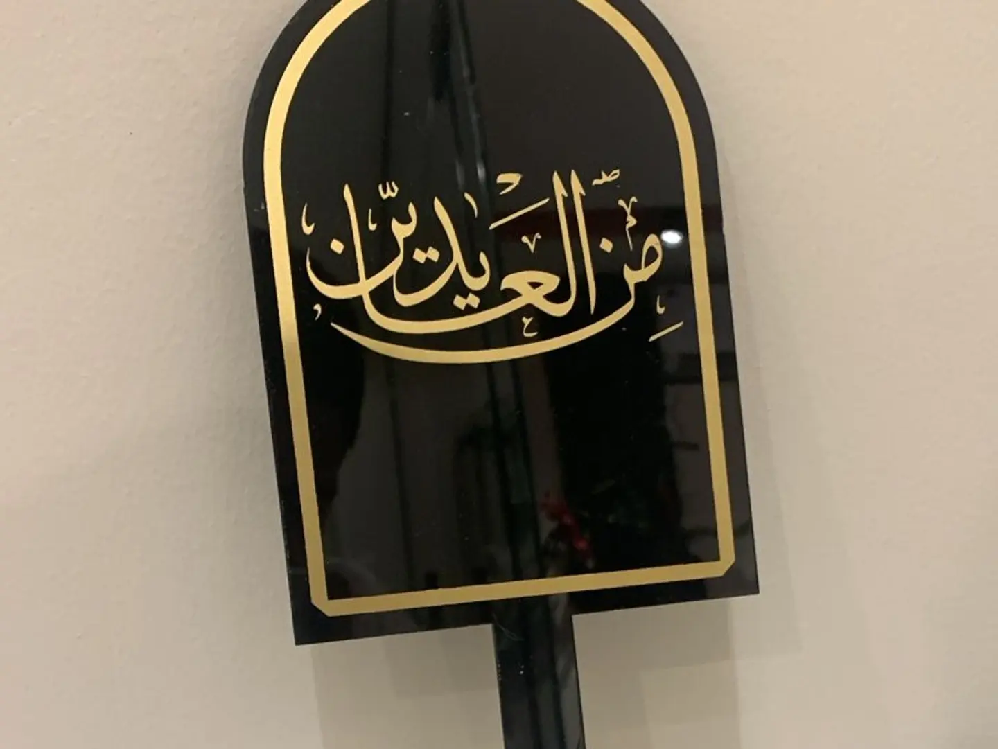 تغريسة العيد.