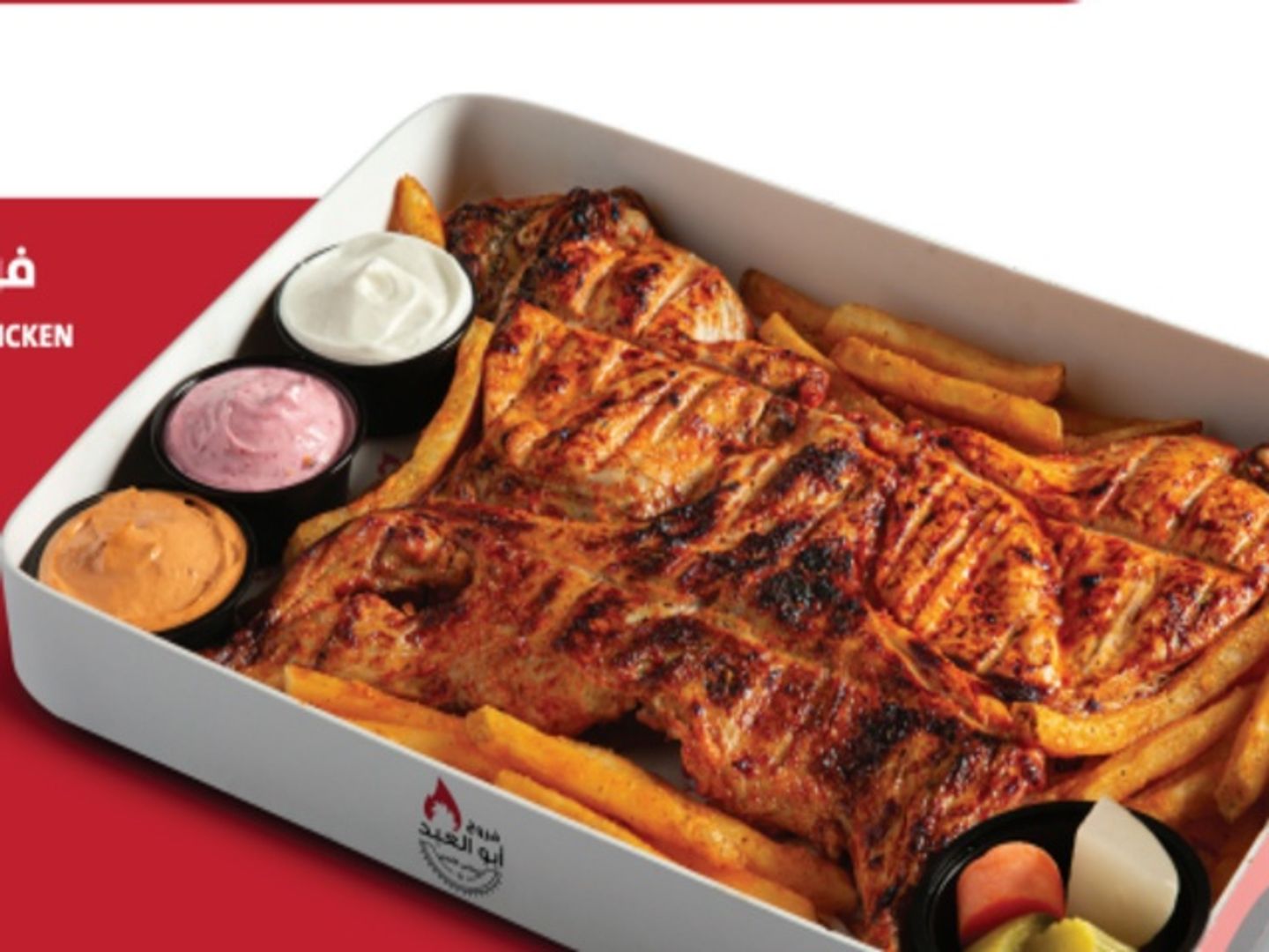 Abo Al Abad Chicken