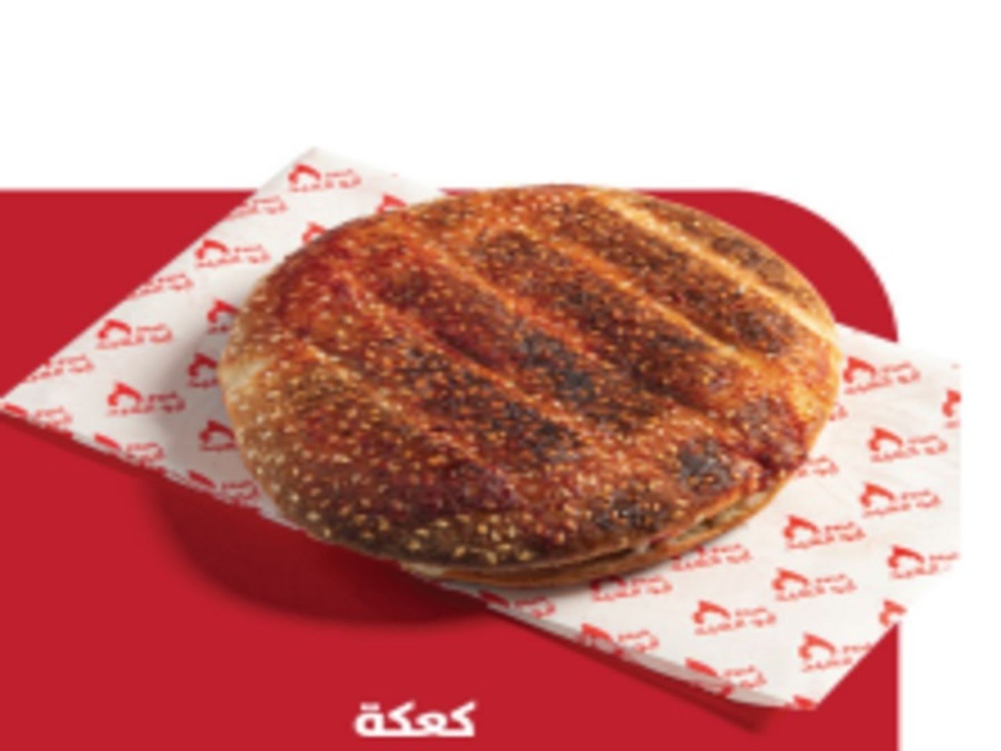 Tawouk Cake