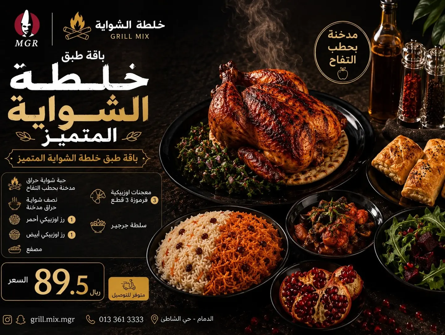 باقة طبق خلطة الشواية المتميز 1