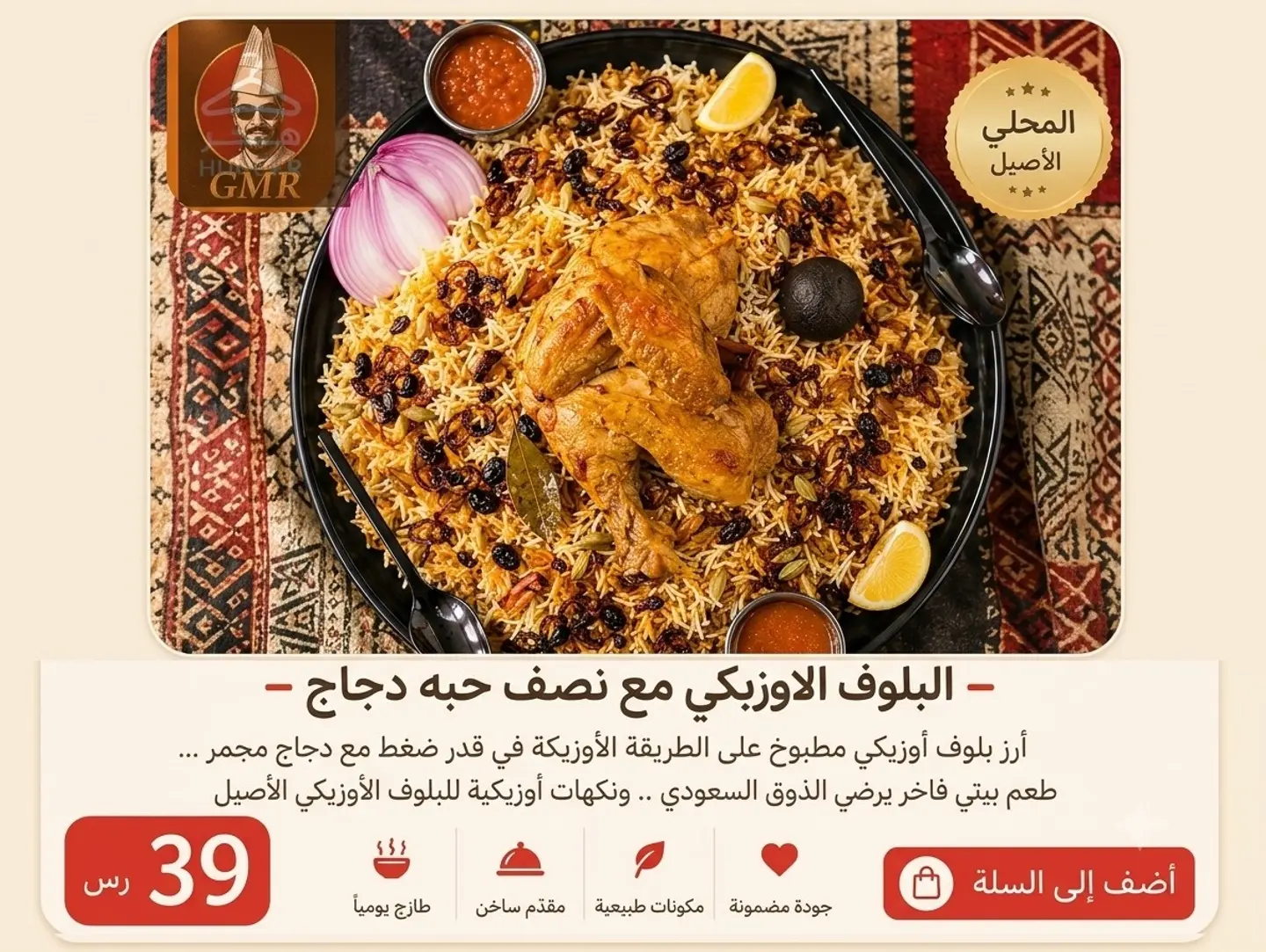 البلوف الاوزبكي مع نصف حبة دجاج