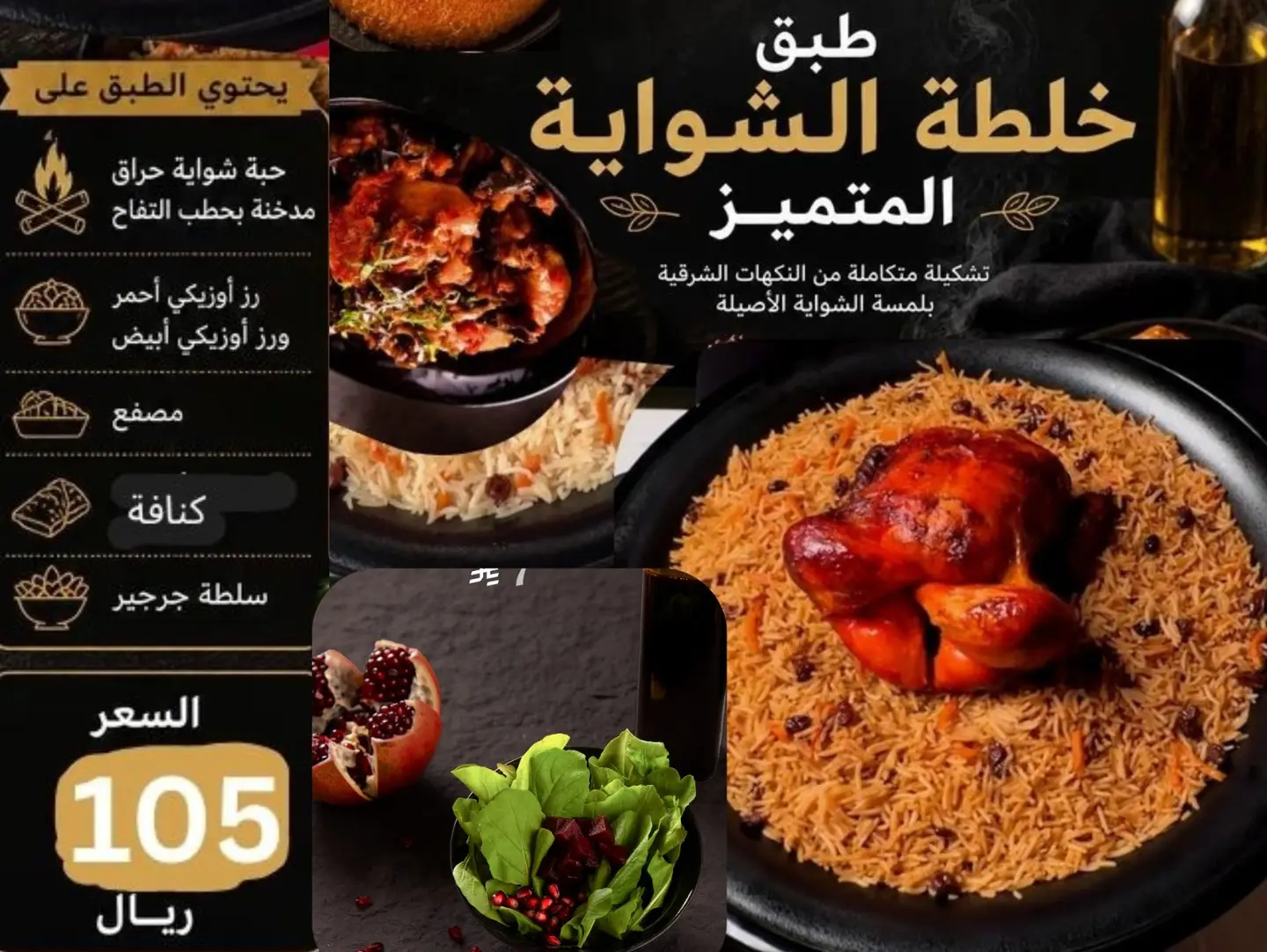 باقة طبق خلطة الشواية المتميز 2