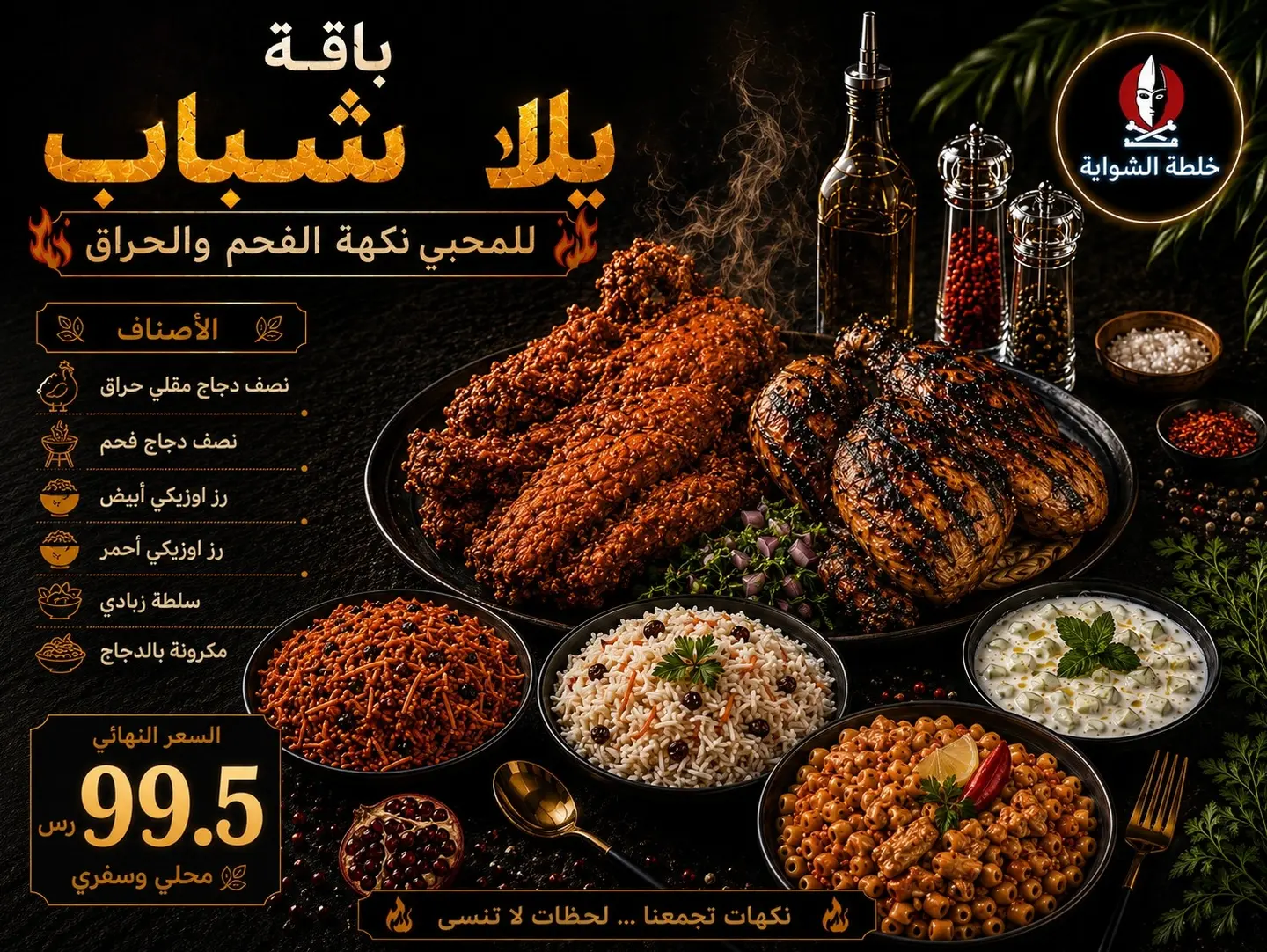 Yalla Shabab Dish Chicken Package, Spicy Fried, Mixed Grill.