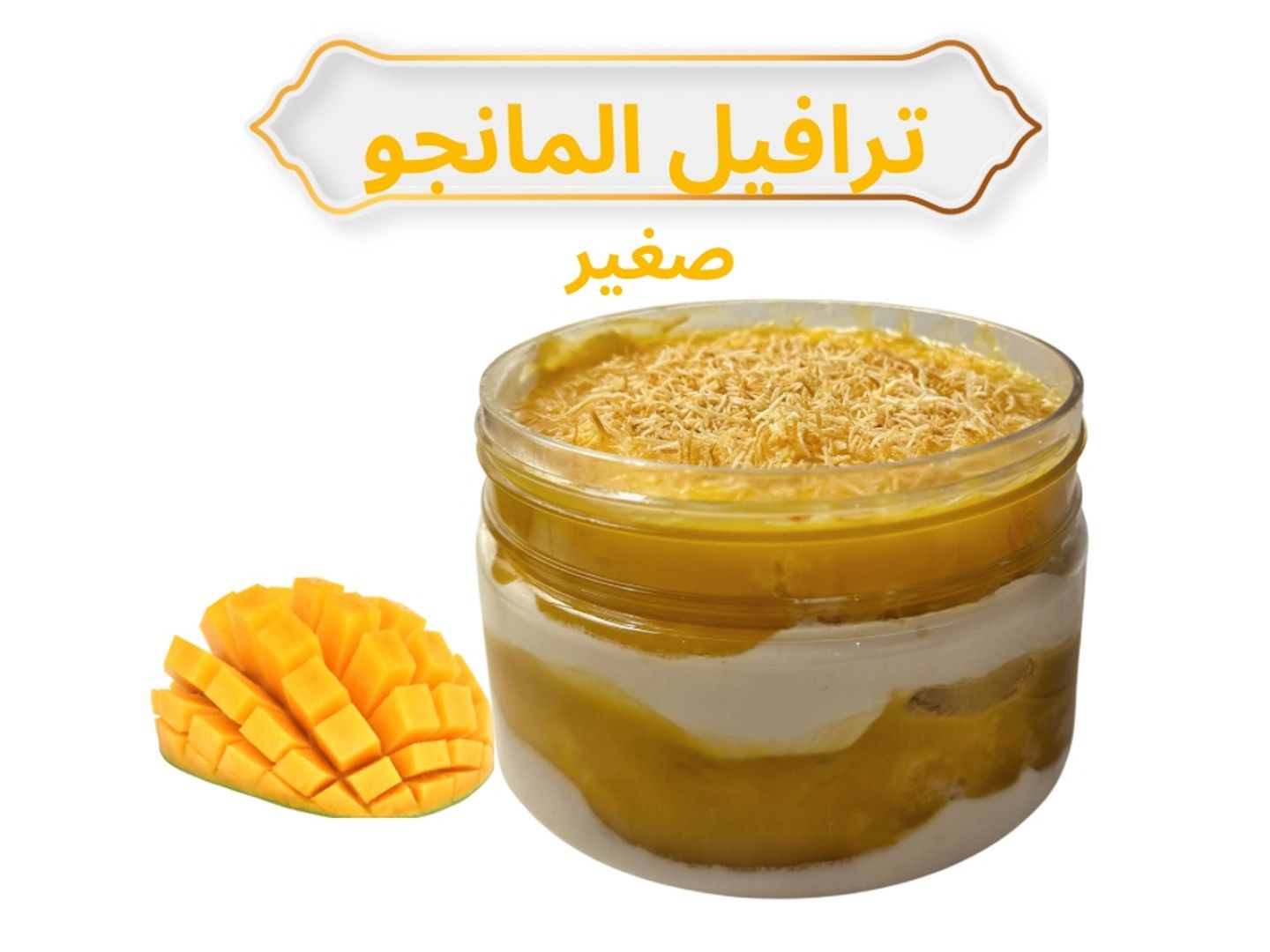 ترافيل مانجو صغير