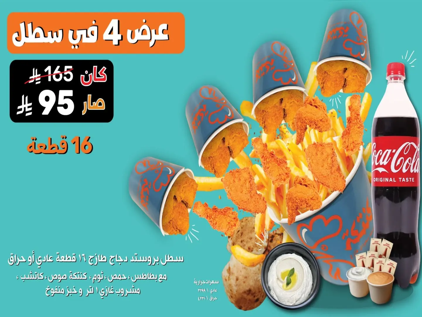 عرض 4 في سطل