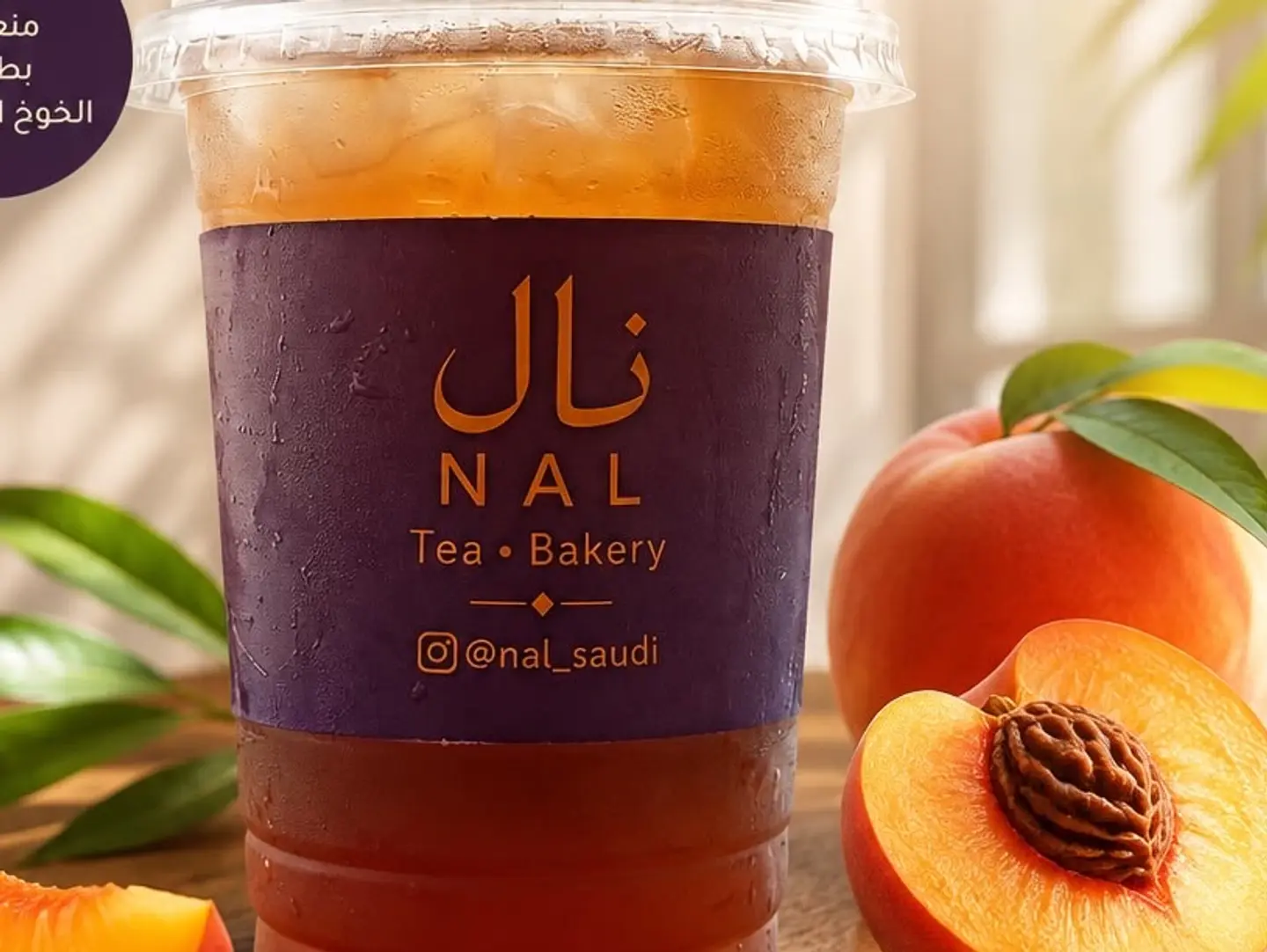 ايس تي خوخ