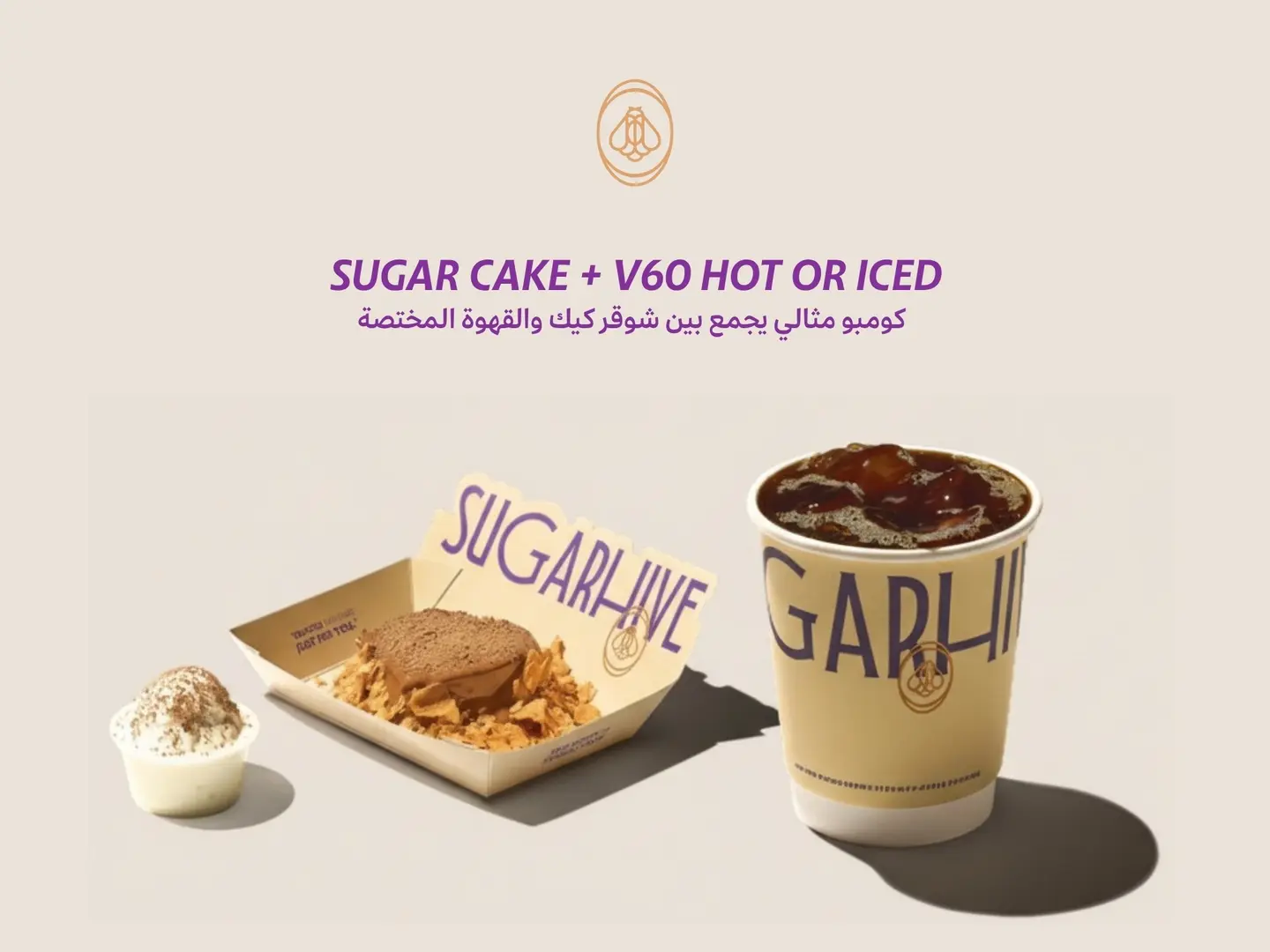 Sugar Cake & Specialty Coffee Combo