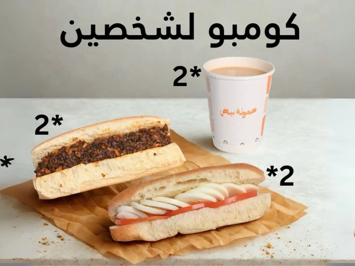 كومبو لشخصين