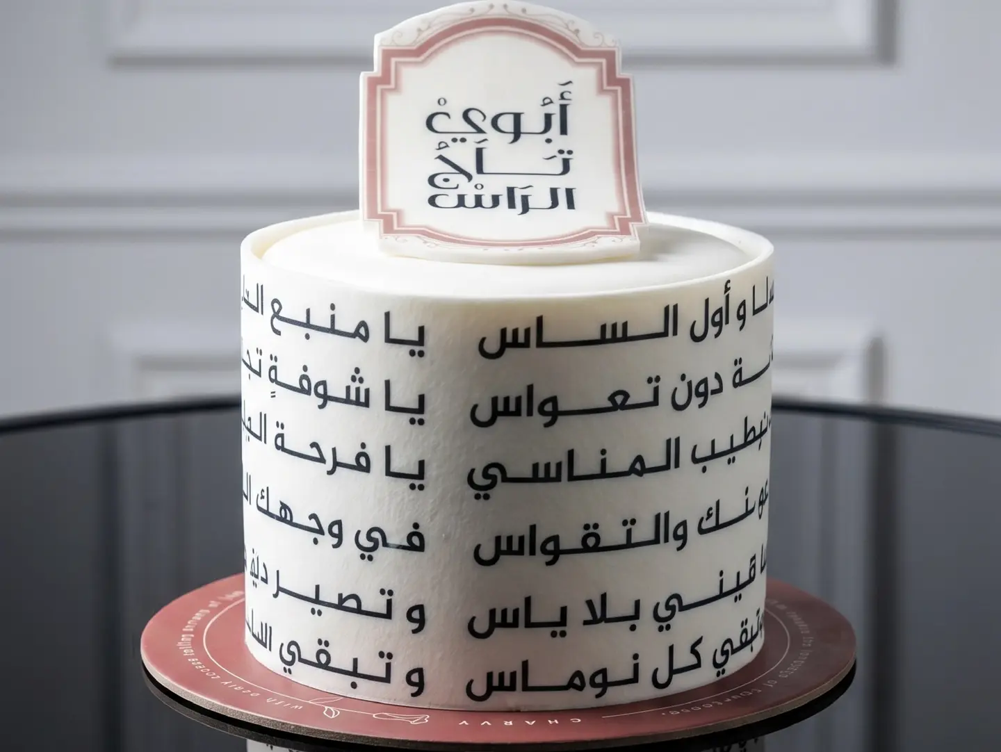 كيكه ابوي تاج الراس